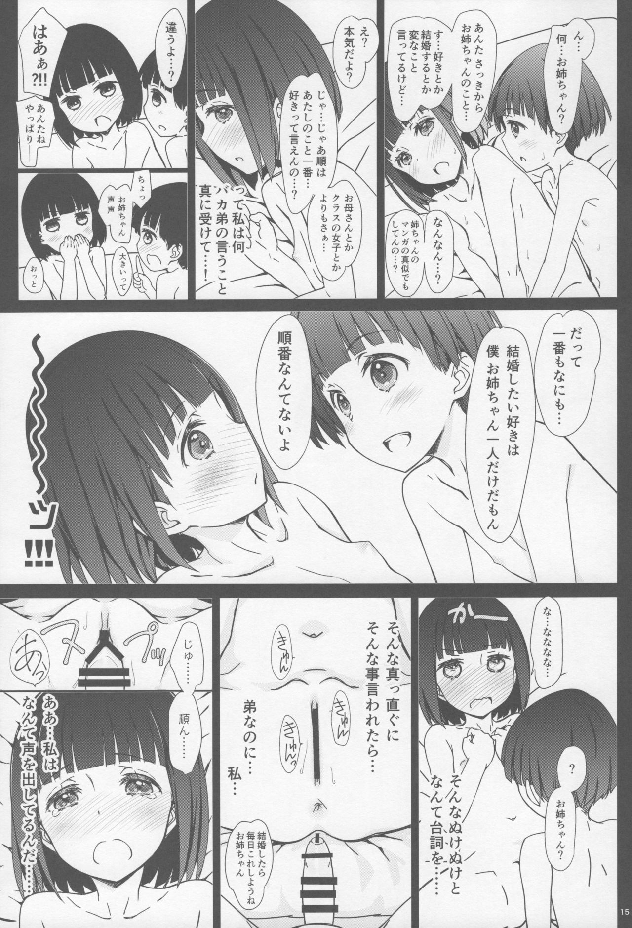 Onee-chan to Boku to - Page 14