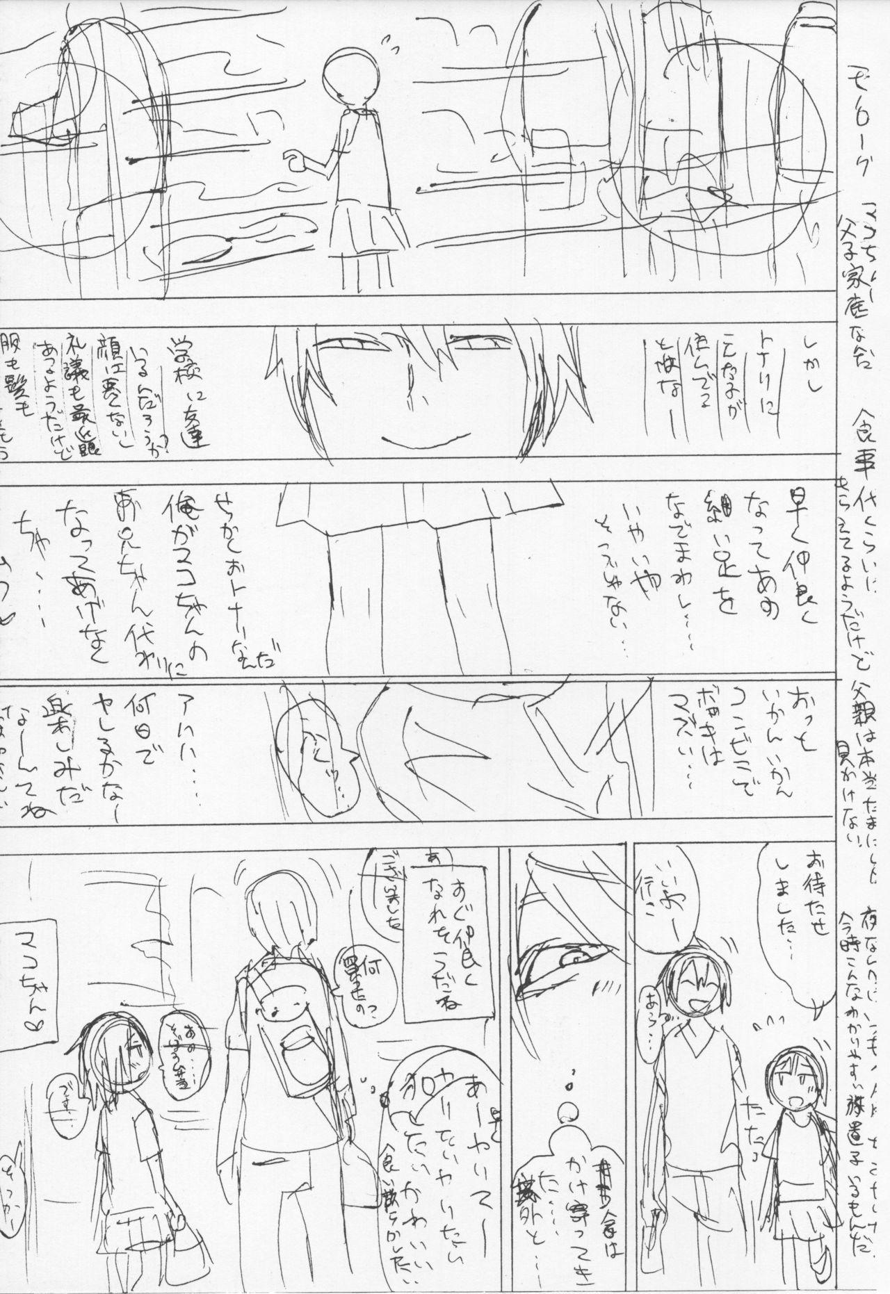 Tonari no Mako-chan Vol. 1.5 - Page 21