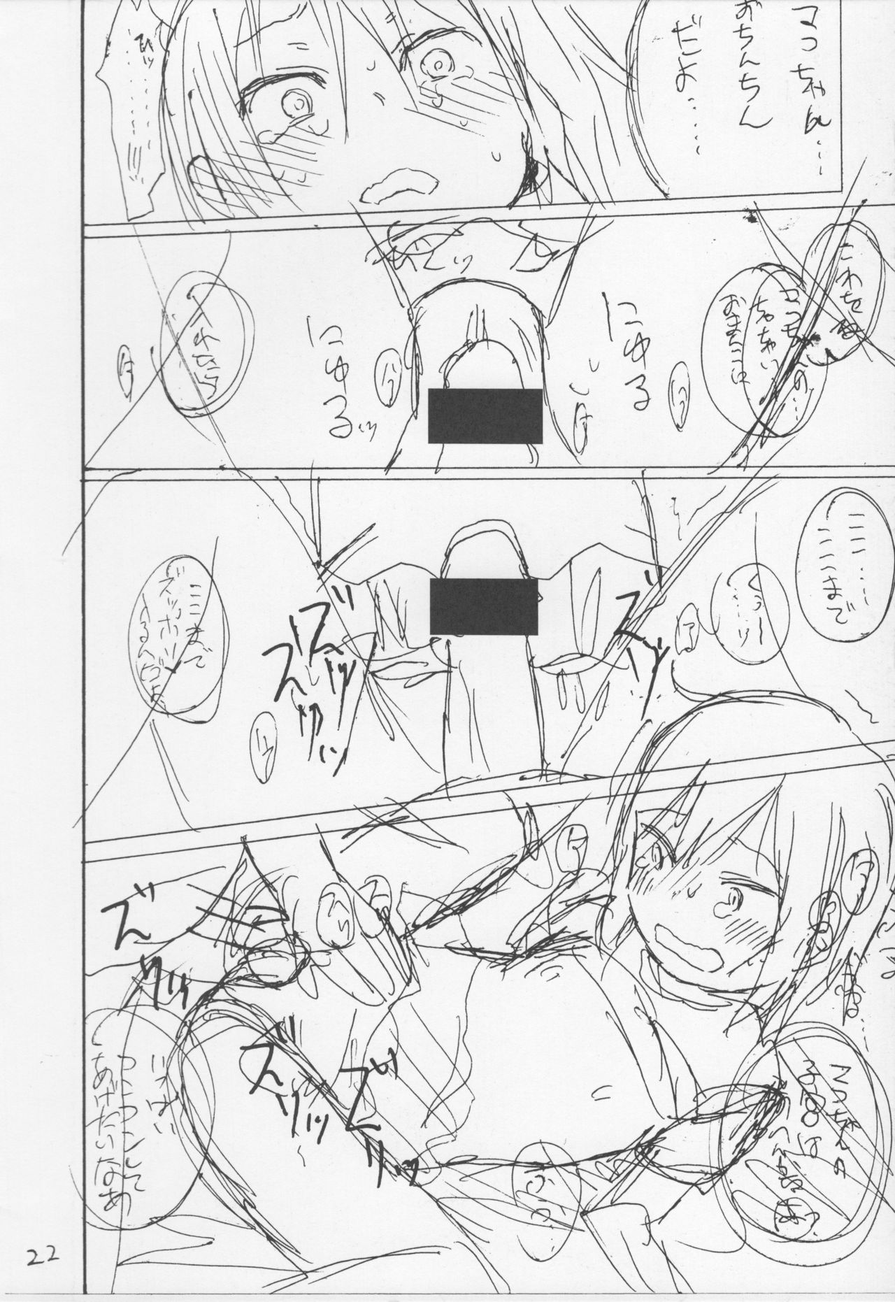 Tonari no Mako-chan Vol. 1.5 - Page 24