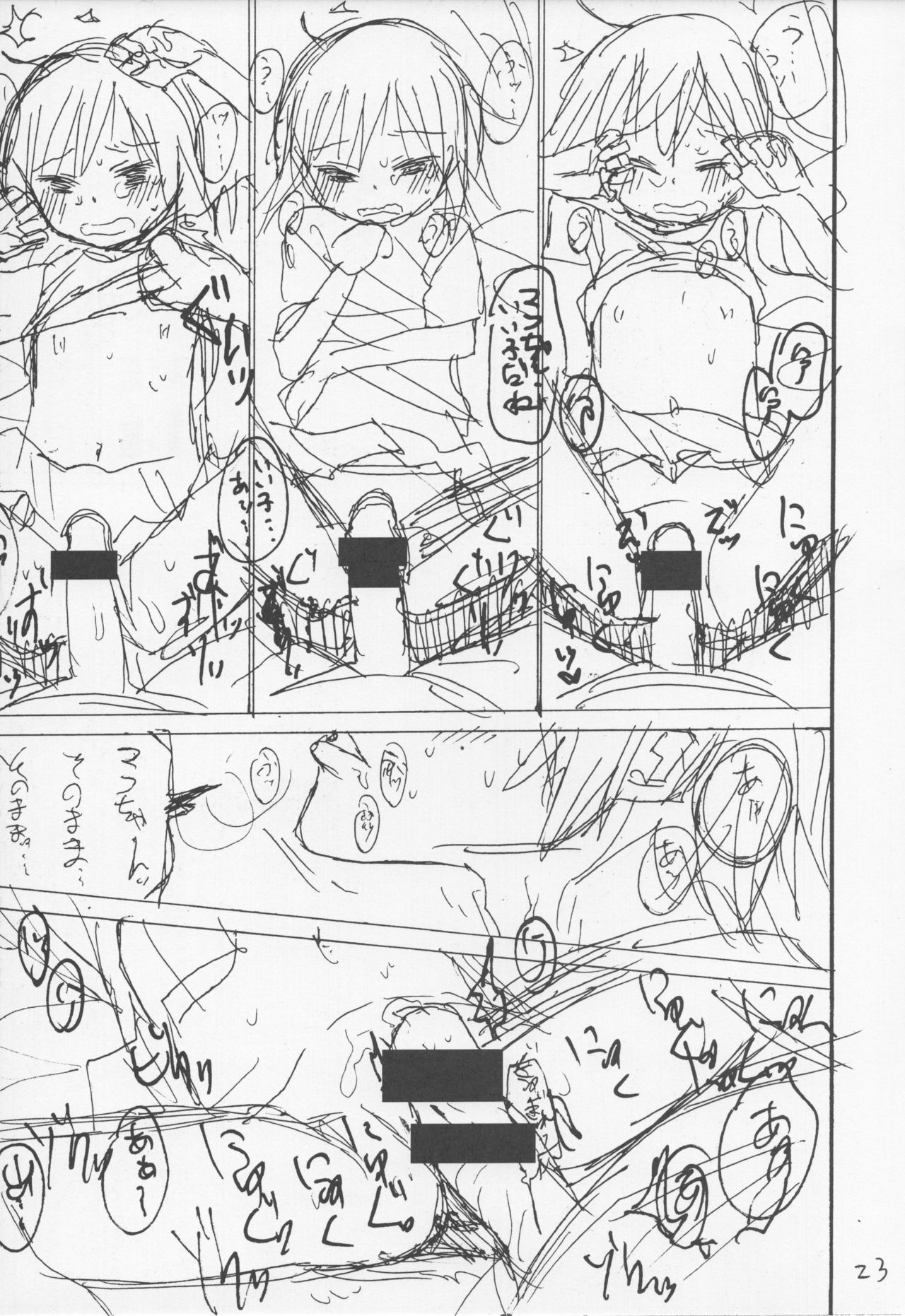 Tonari no Mako-chan Vol. 1.5 - Page 25