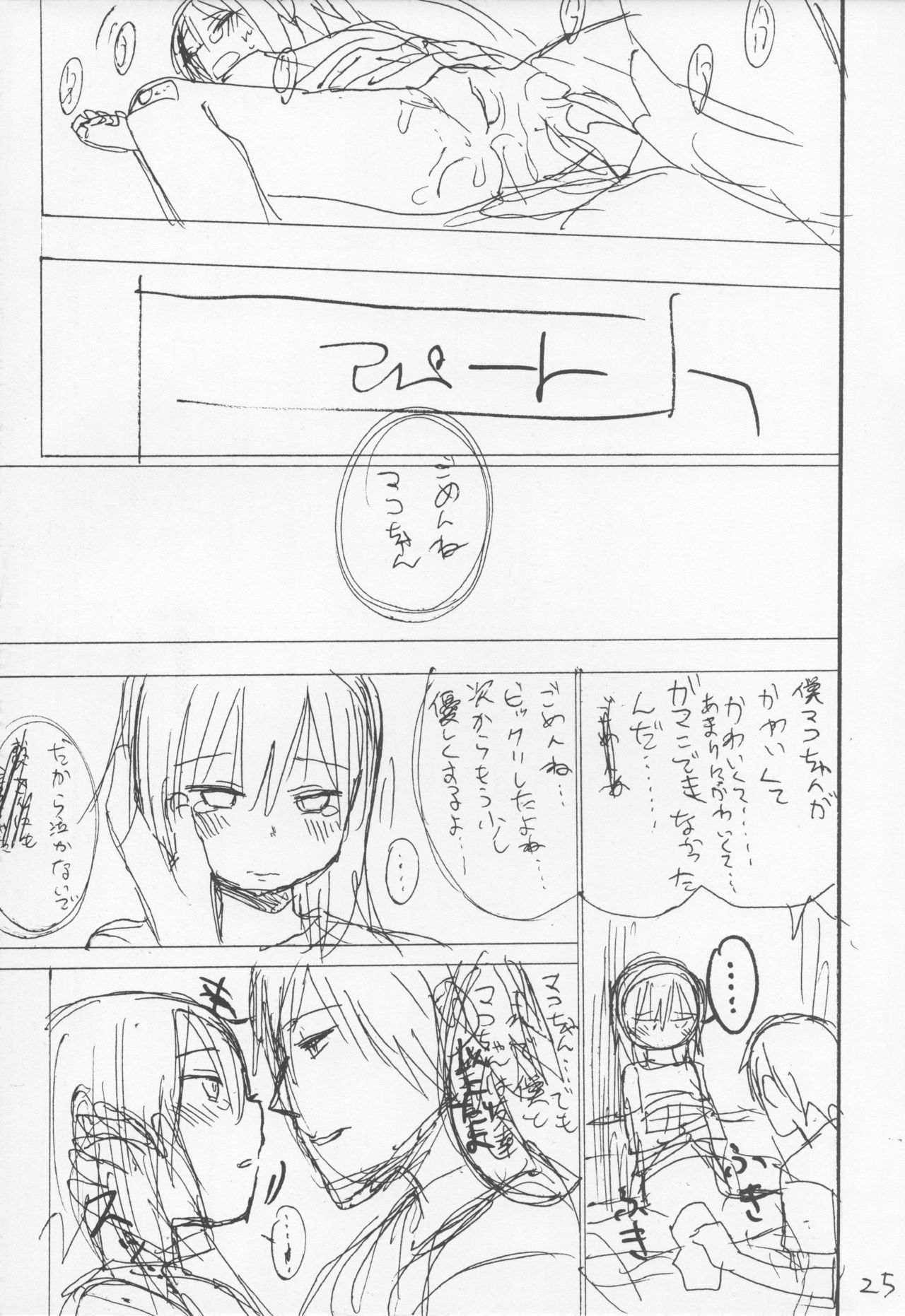 Tonari no Mako-chan Vol. 1.5 - Page 27