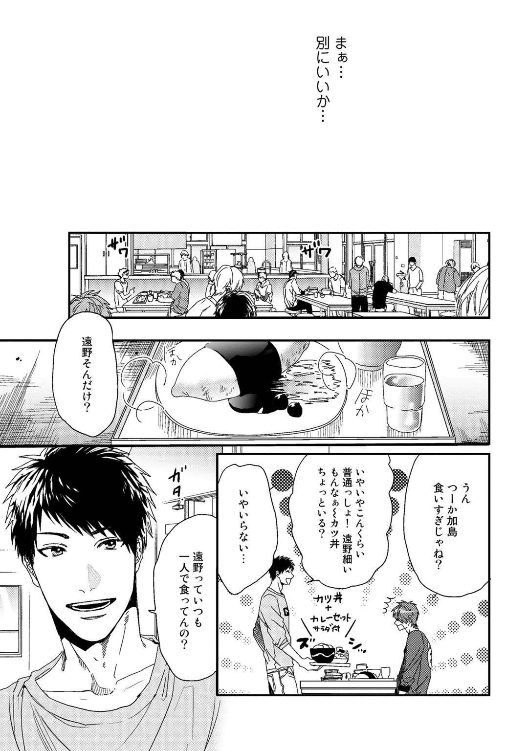 Yarichin ☆ Bitch Bu Vol.01 - Page 101