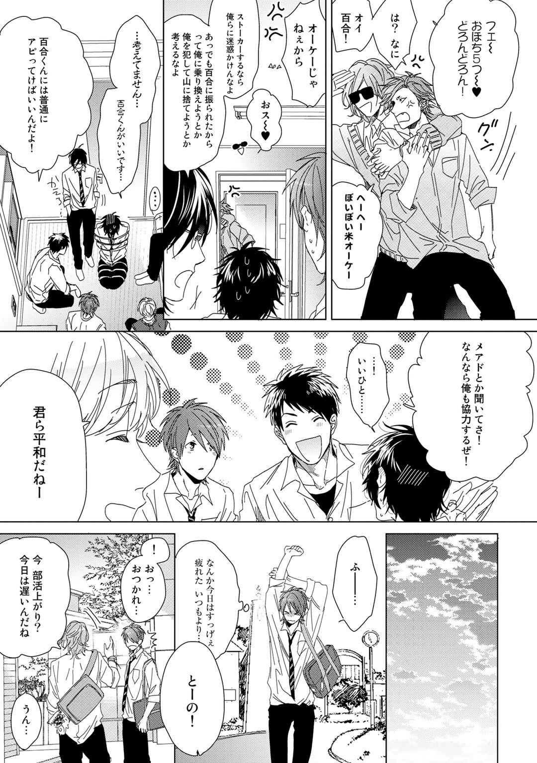 Yarichin ☆ Bitch Bu Vol.01 - Page 182