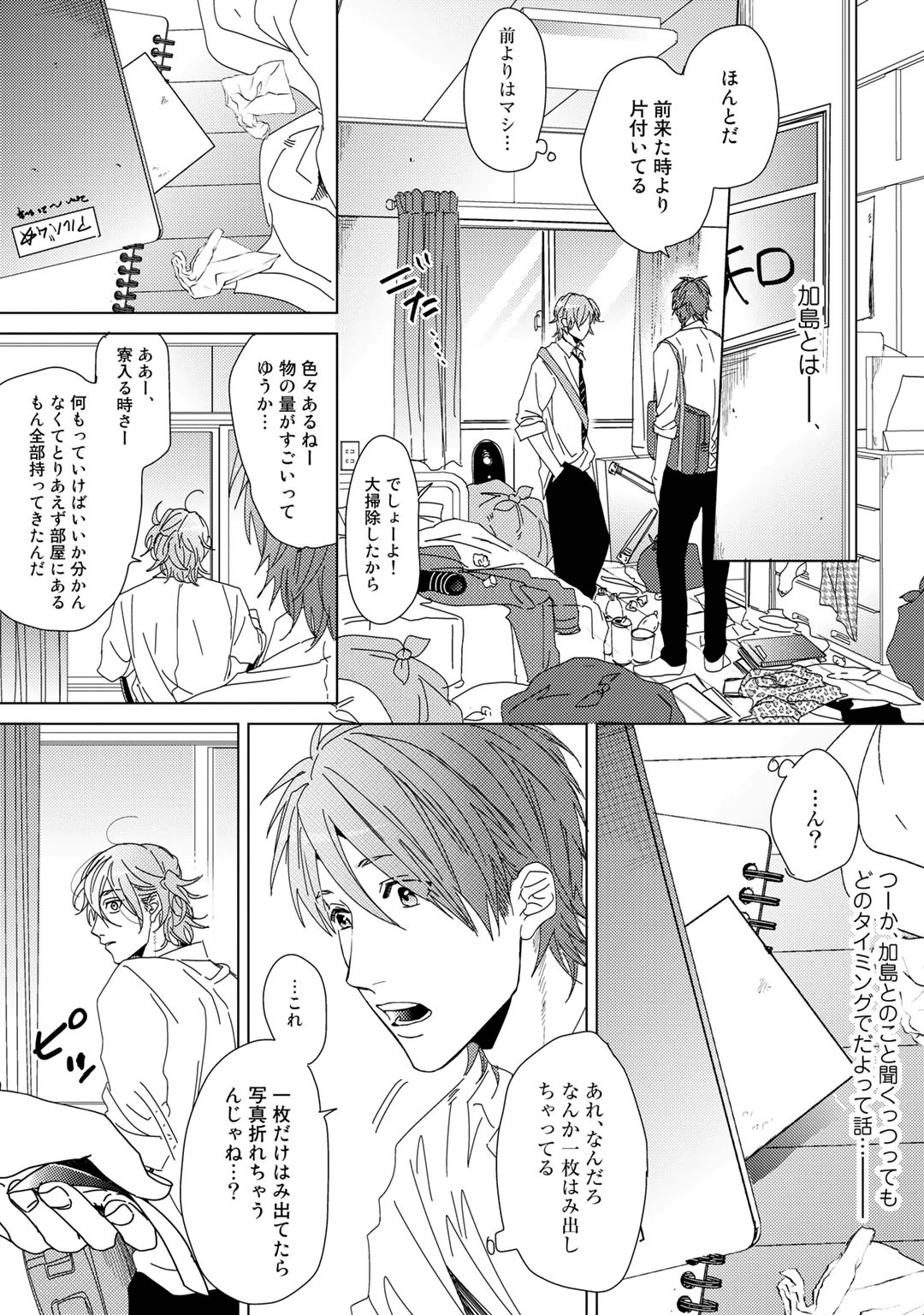 Yarichin ☆ Bitch Bu Vol.01 - Page 184