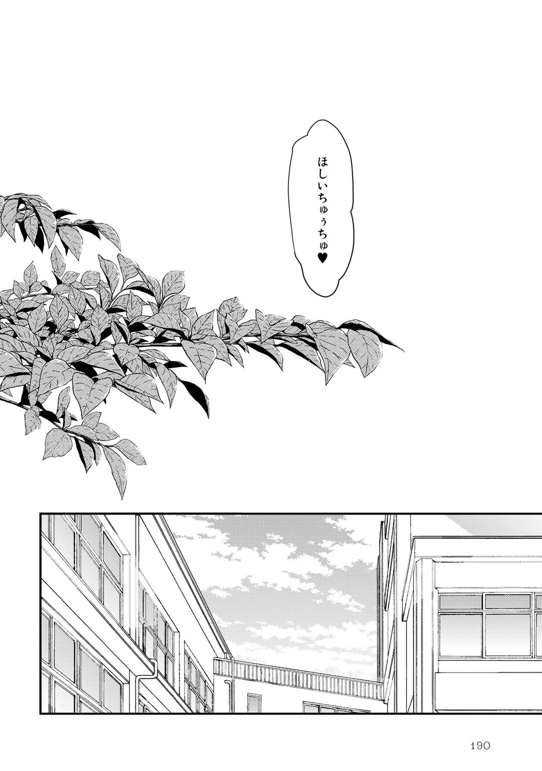 Yarichin ☆ Bitch Bu Vol.01 - Page 193
