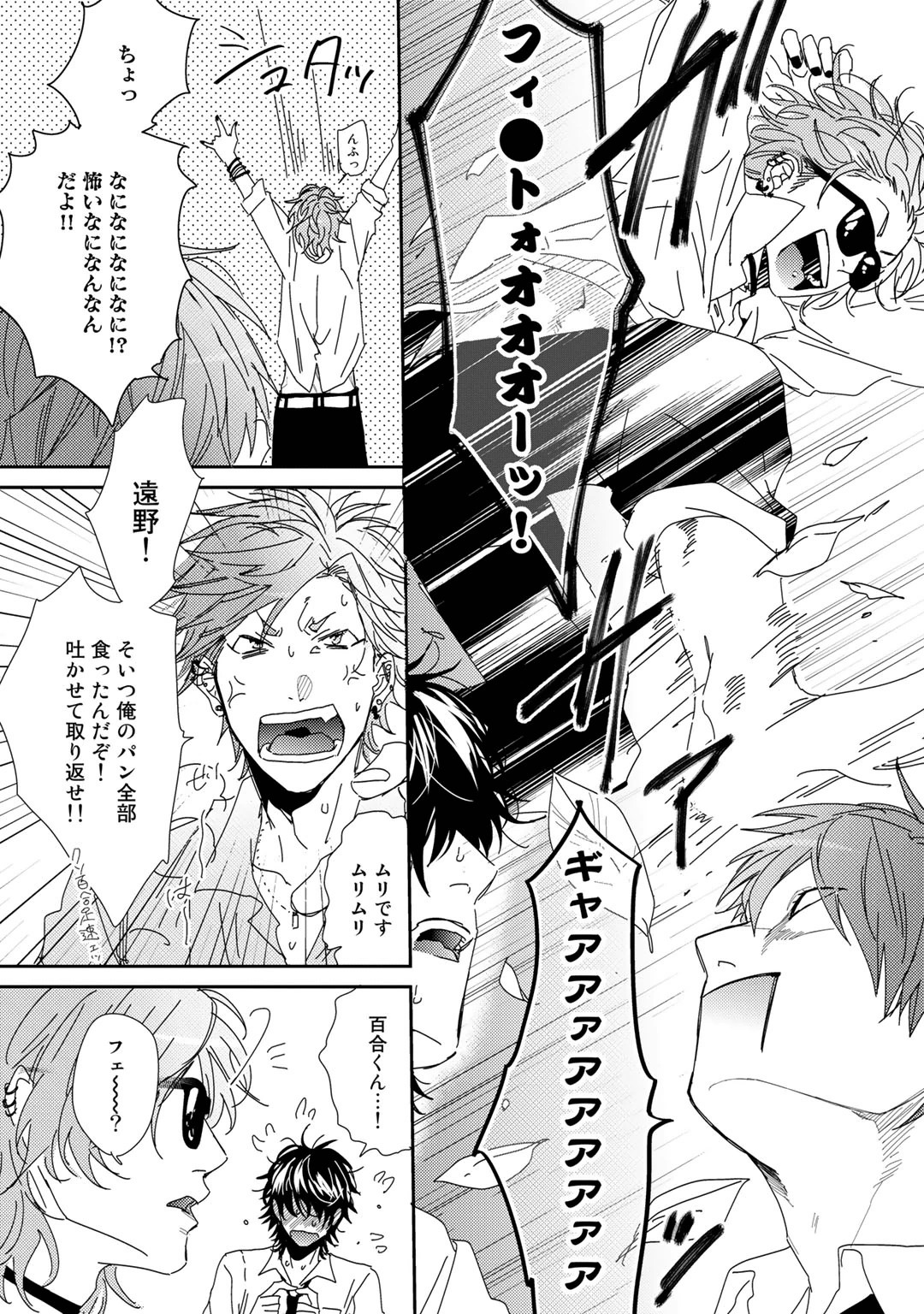 Yarichin ☆ Bitch Bu Vol.01 - Page 197