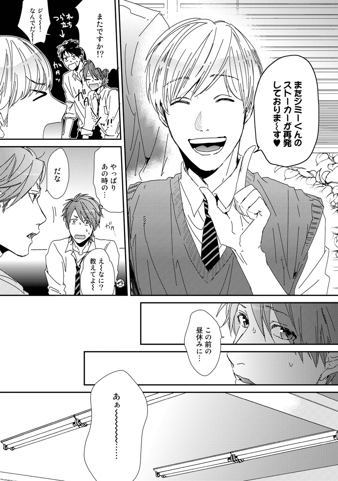 Yarichin ☆ Bitch Bu Vol.01 - Page 208