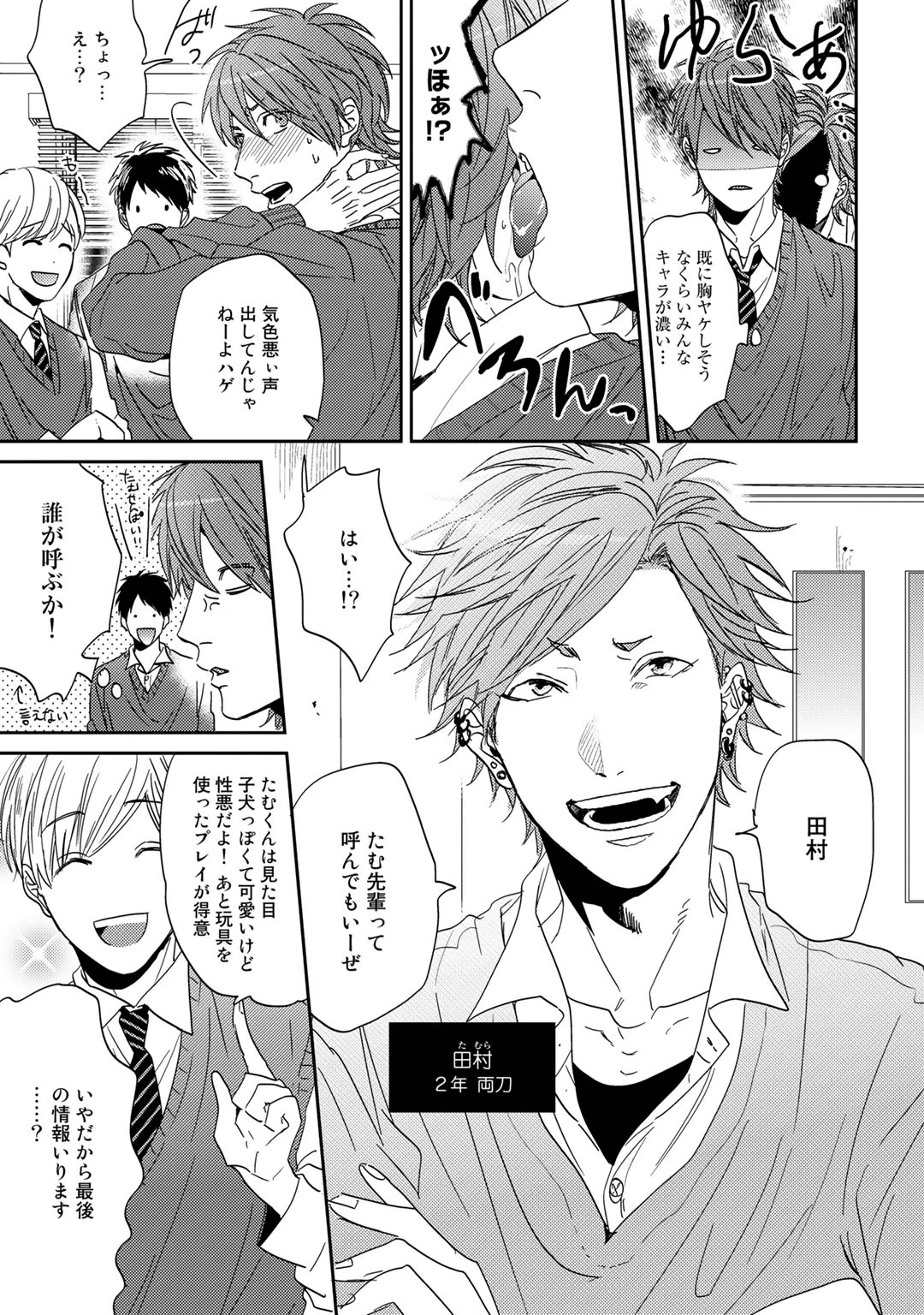 Yarichin ☆ Bitch Bu Vol.01 - Page 21