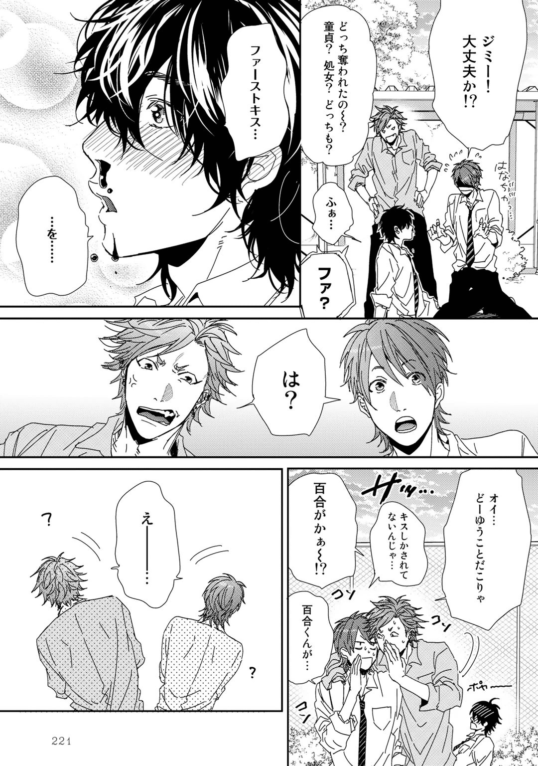 Yarichin ☆ Bitch Bu Vol.01 - Page 224