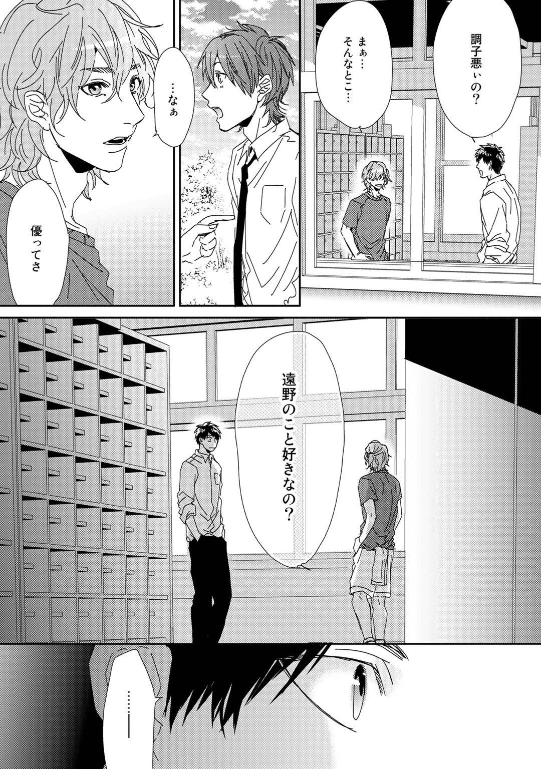 Yarichin ☆ Bitch Bu Vol.01 - Page 226