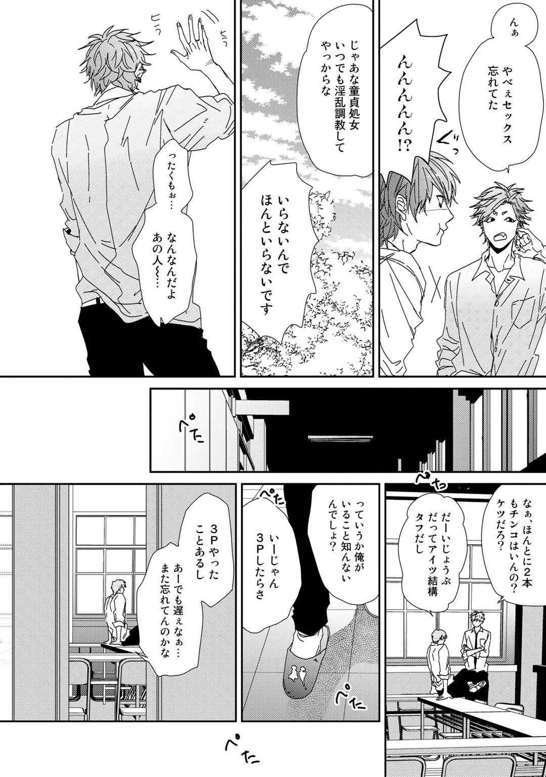 Yarichin ☆ Bitch Bu Vol.01 - Page 229