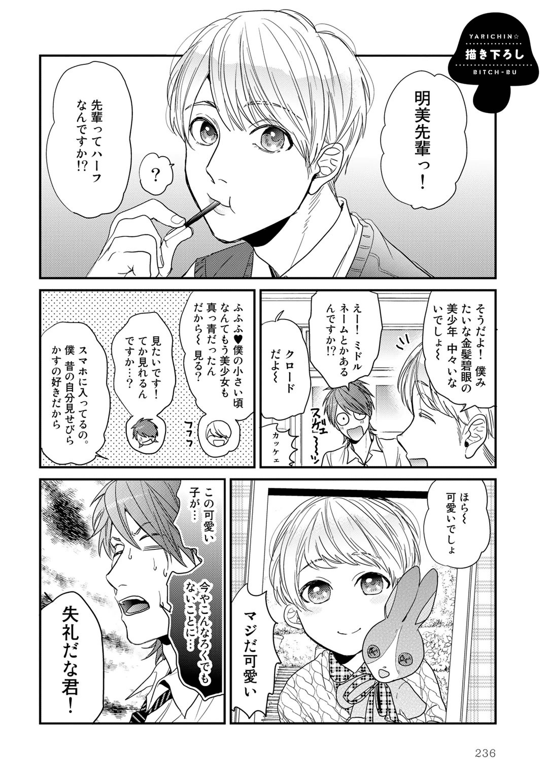 Yarichin ☆ Bitch Bu Vol.01 - Page 239