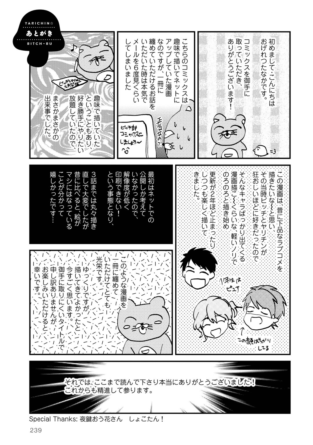 Yarichin ☆ Bitch Bu Vol.01 - Page 242