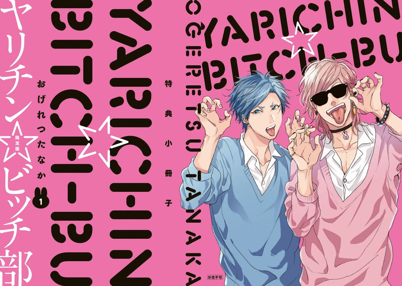 Yarichin ☆ Bitch Bu Vol.01 - Page 245