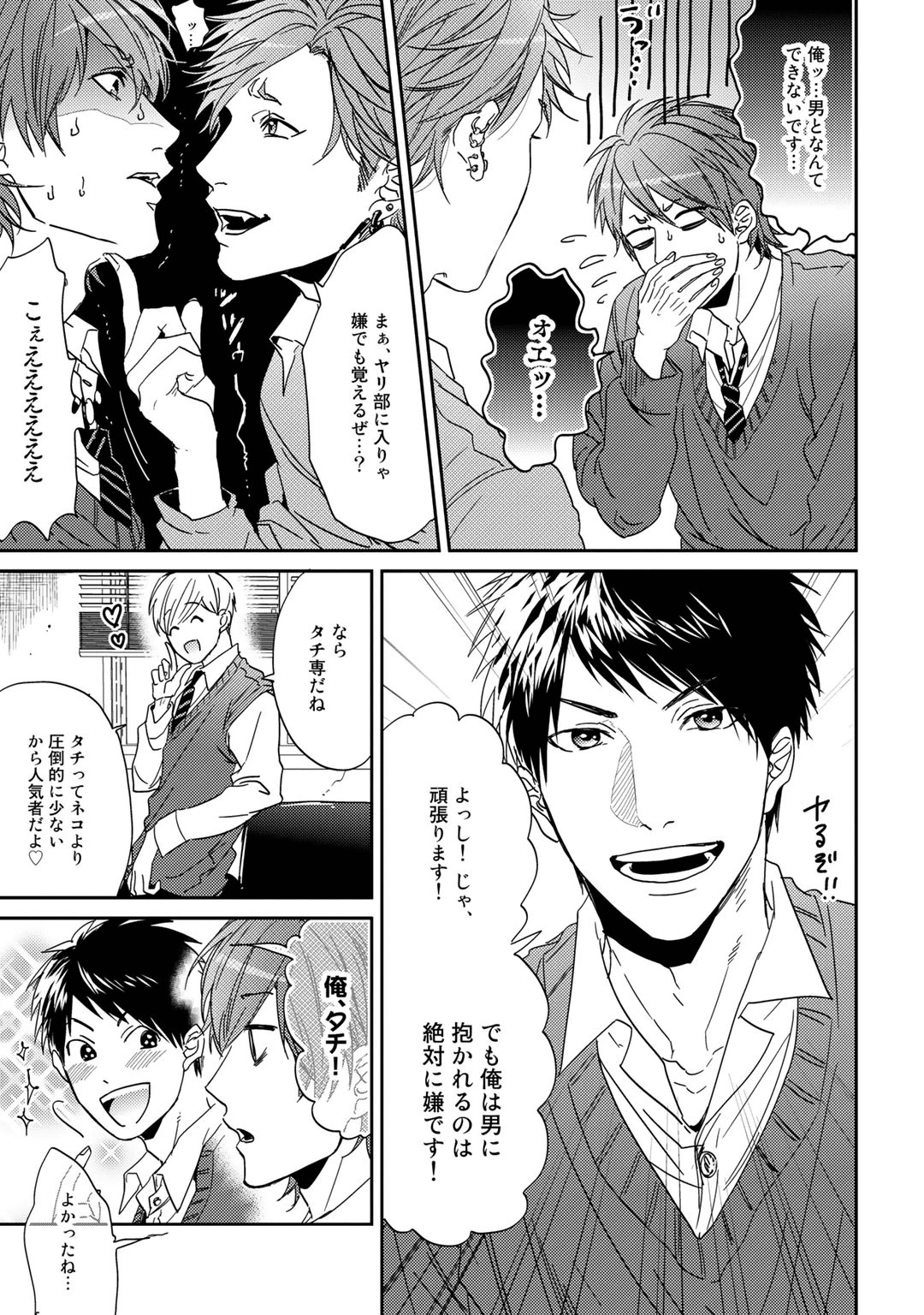 Yarichin ☆ Bitch Bu Vol.01 - Page 25