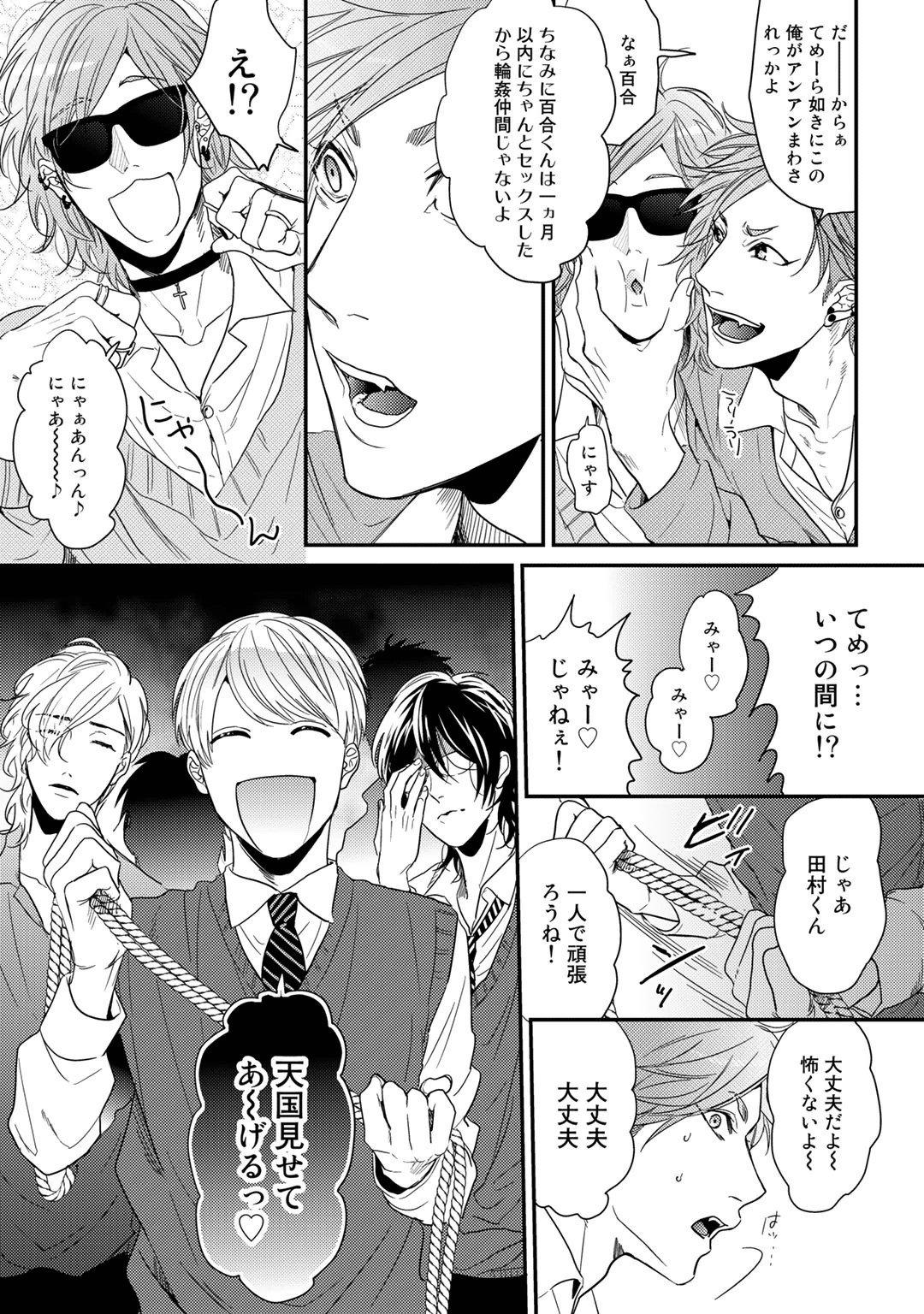 Yarichin ☆ Bitch Bu Vol.01 - Page 251