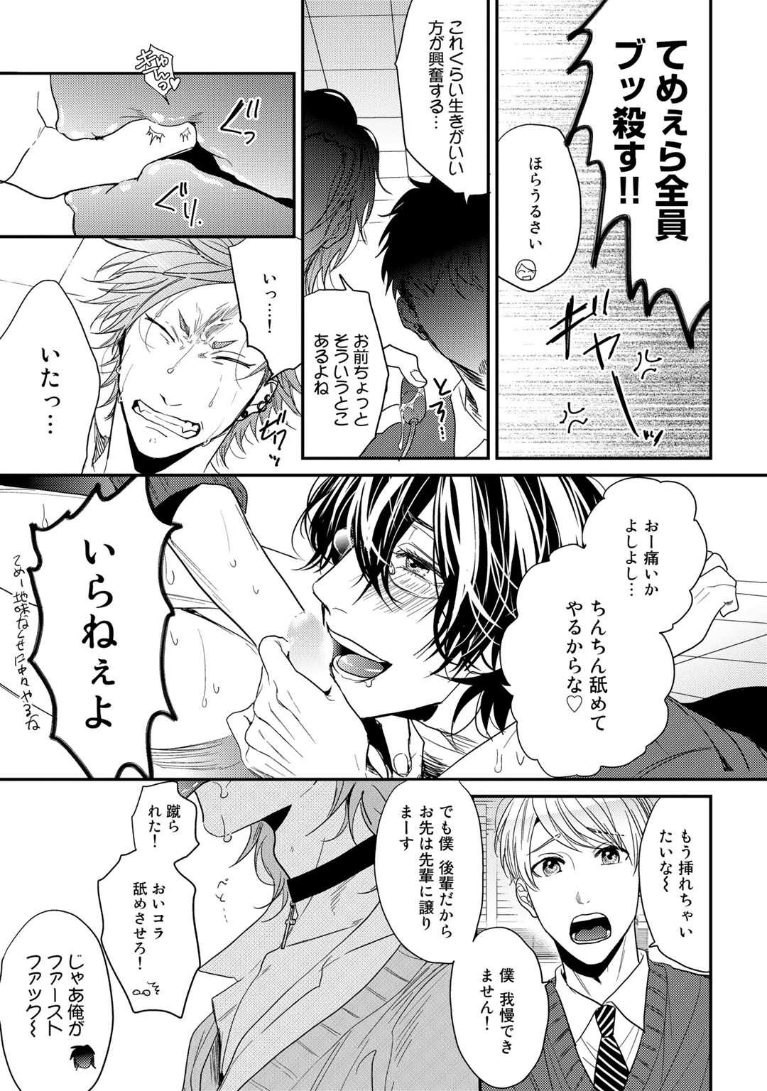 Yarichin ☆ Bitch Bu Vol.01 - Page 253