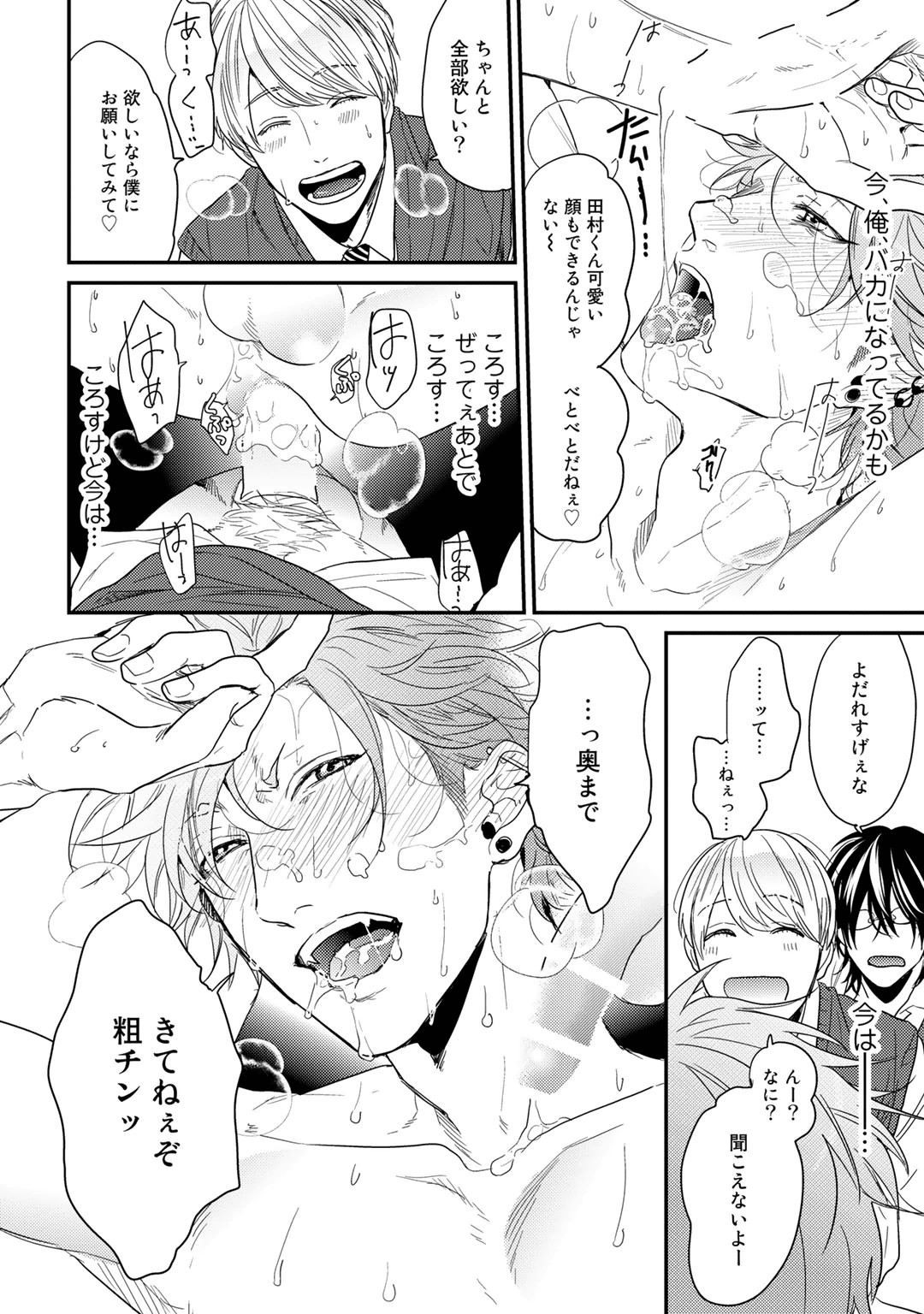 Yarichin ☆ Bitch Bu Vol.01 - Page 258