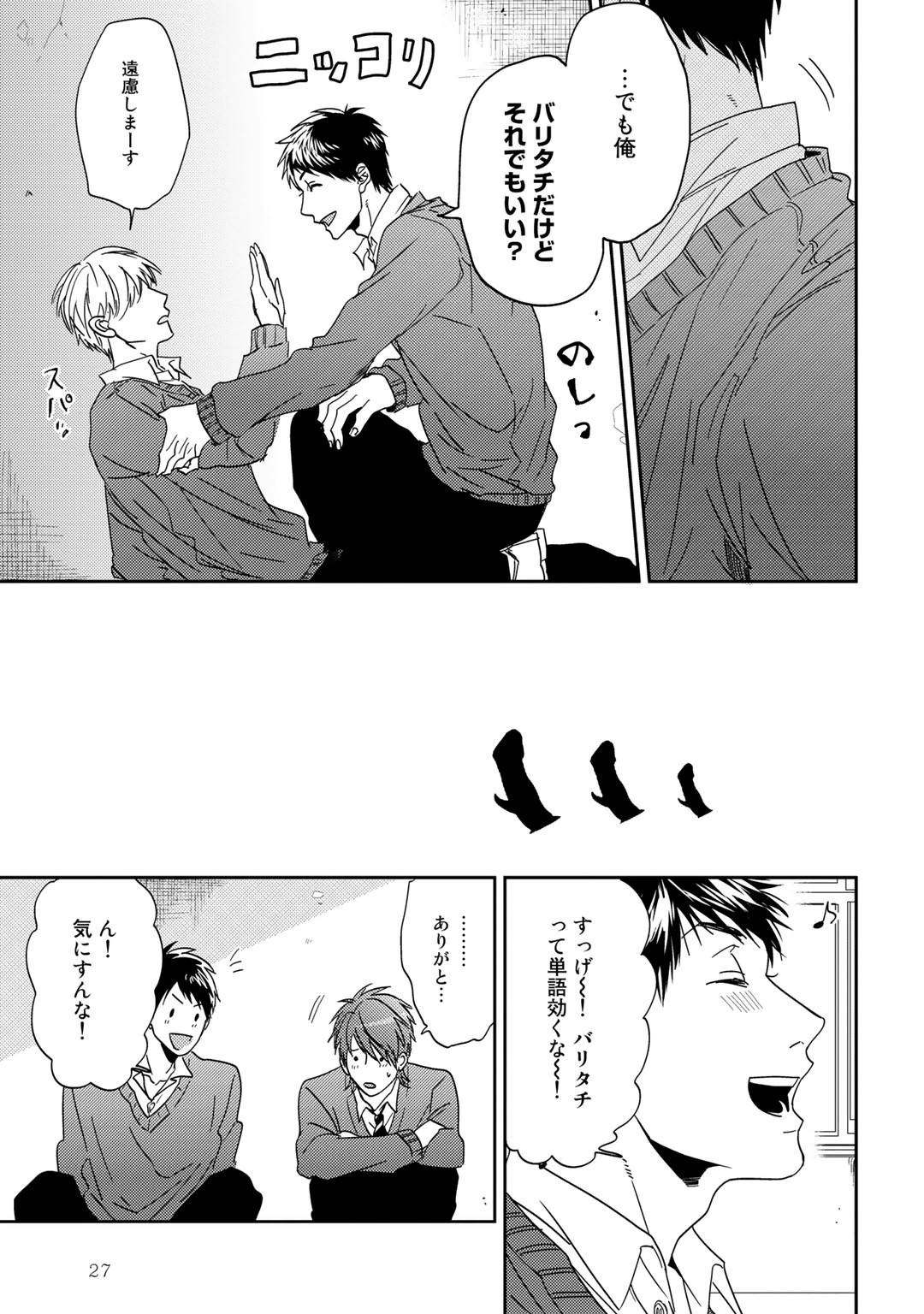 Yarichin ☆ Bitch Bu Vol.01 - Page 31