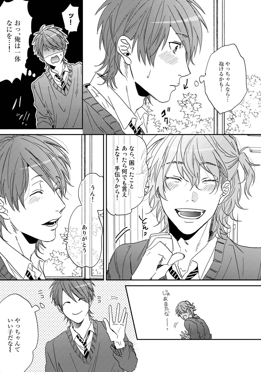 Yarichin ☆ Bitch Bu Vol.01 - Page 35