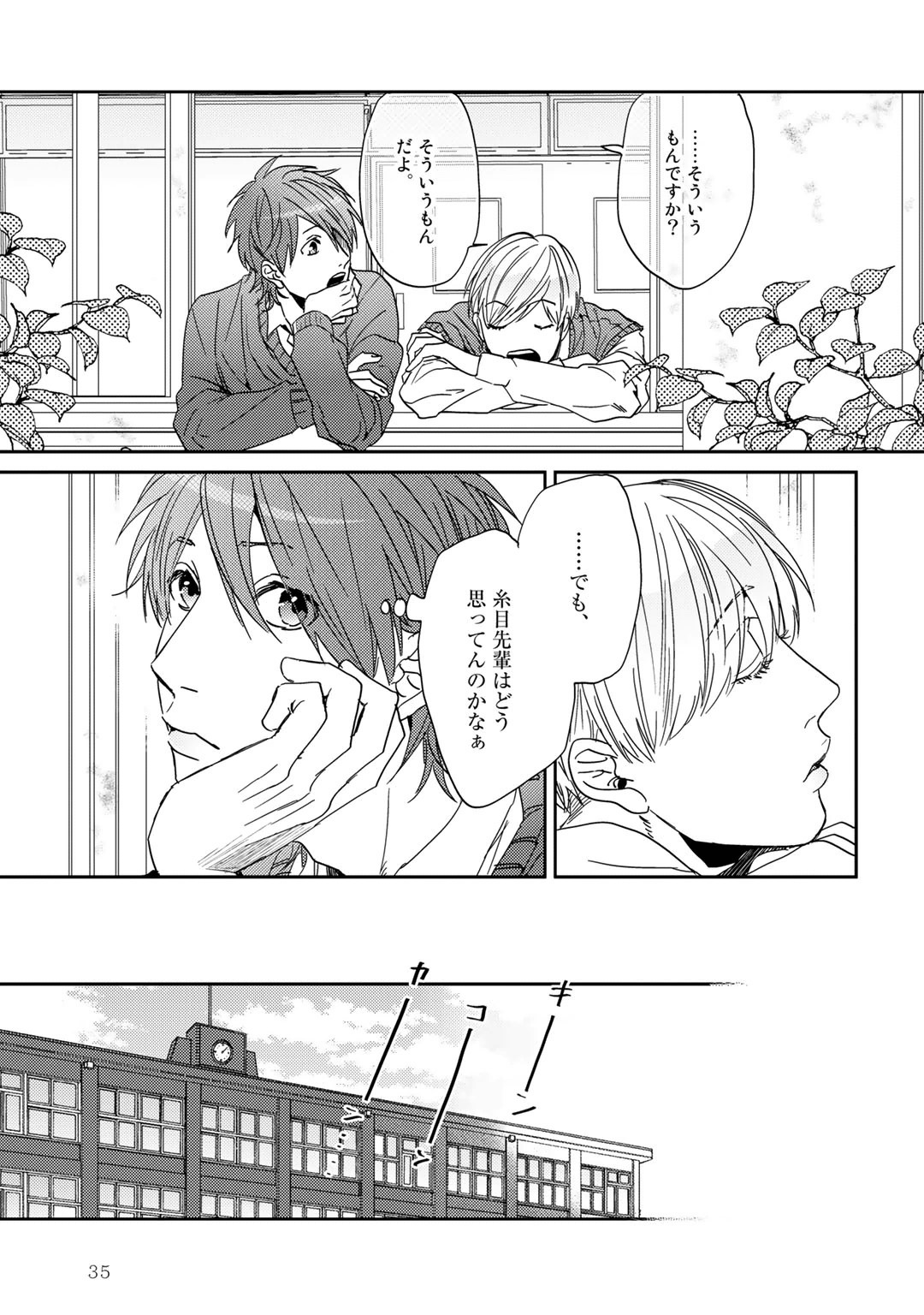 Yarichin ☆ Bitch Bu Vol.01 - Page 39