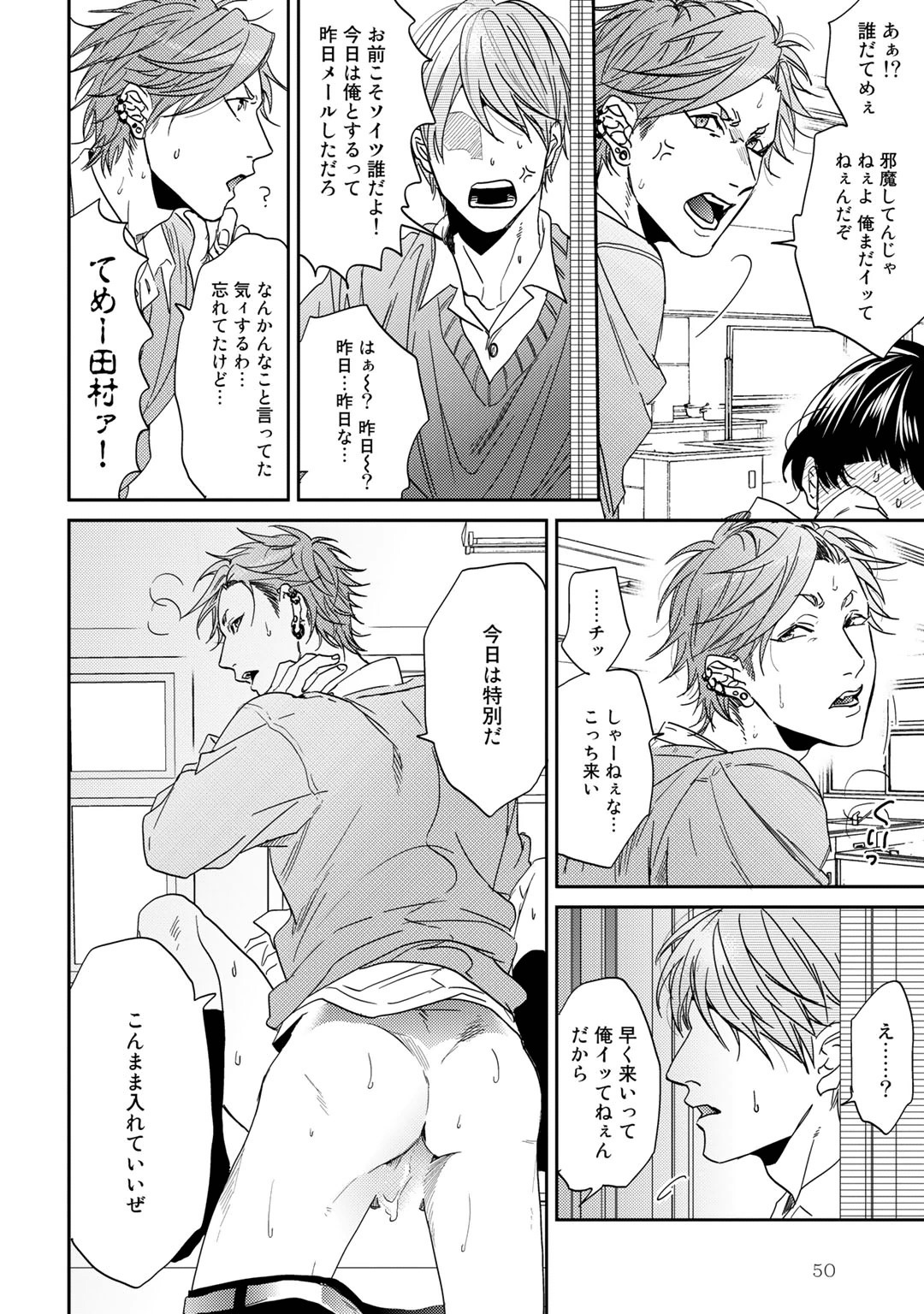 Yarichin ☆ Bitch Bu Vol.01 - Page 54