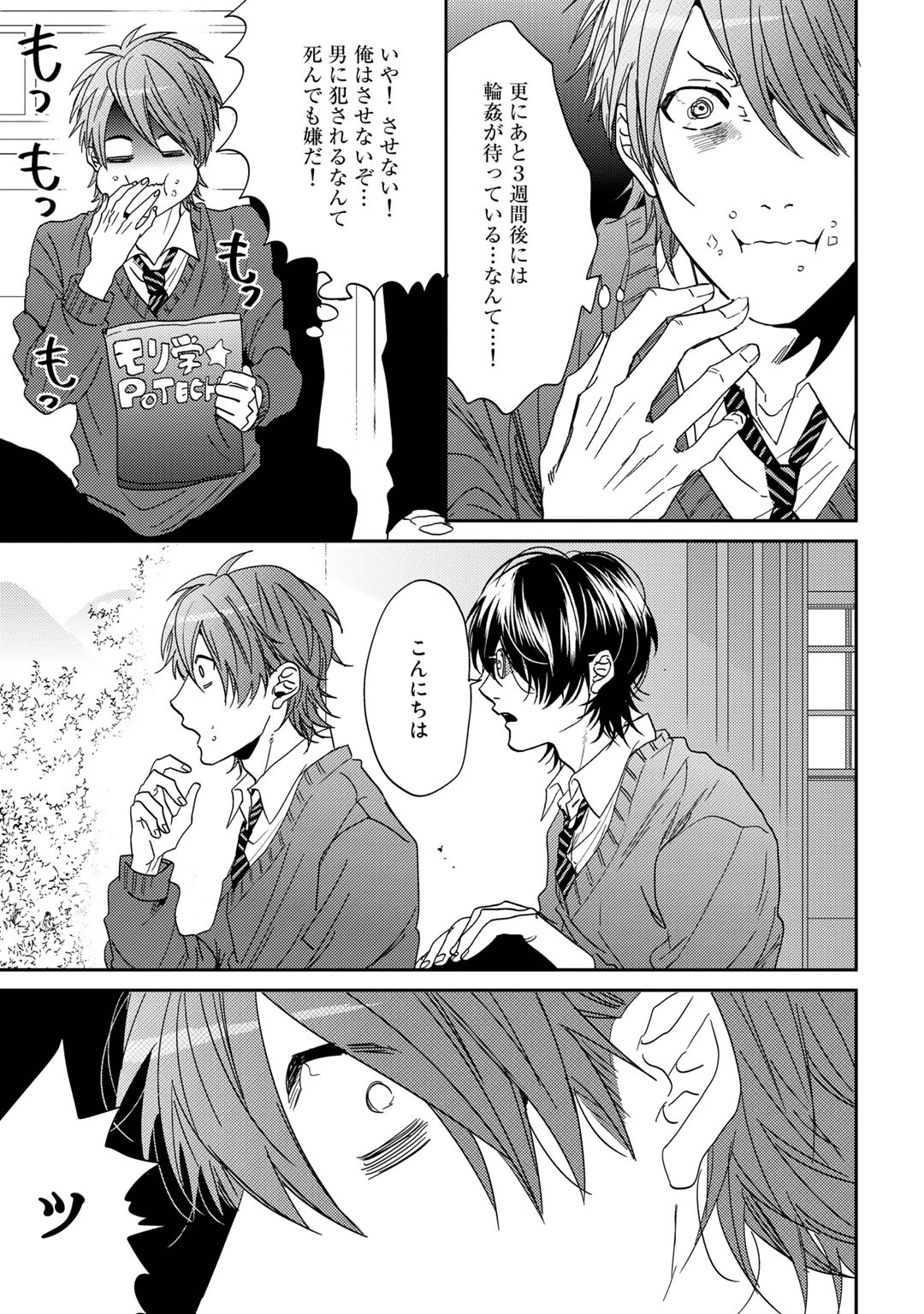 Yarichin ☆ Bitch Bu Vol.01 - Page 57