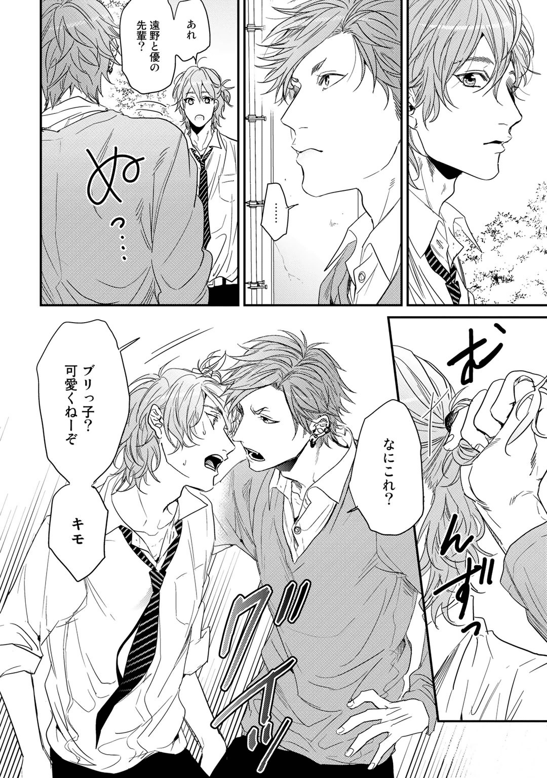 Yarichin ☆ Bitch Bu Vol.01 - Page 70