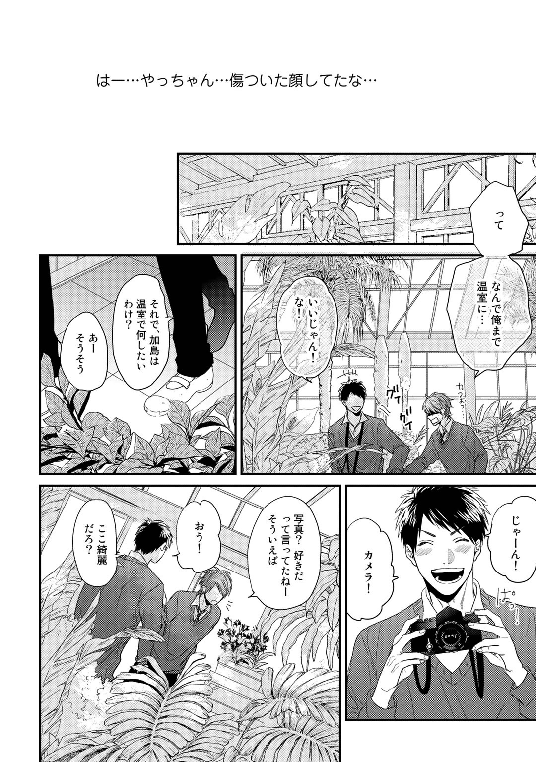 Yarichin ☆ Bitch Bu Vol.01 - Page 76