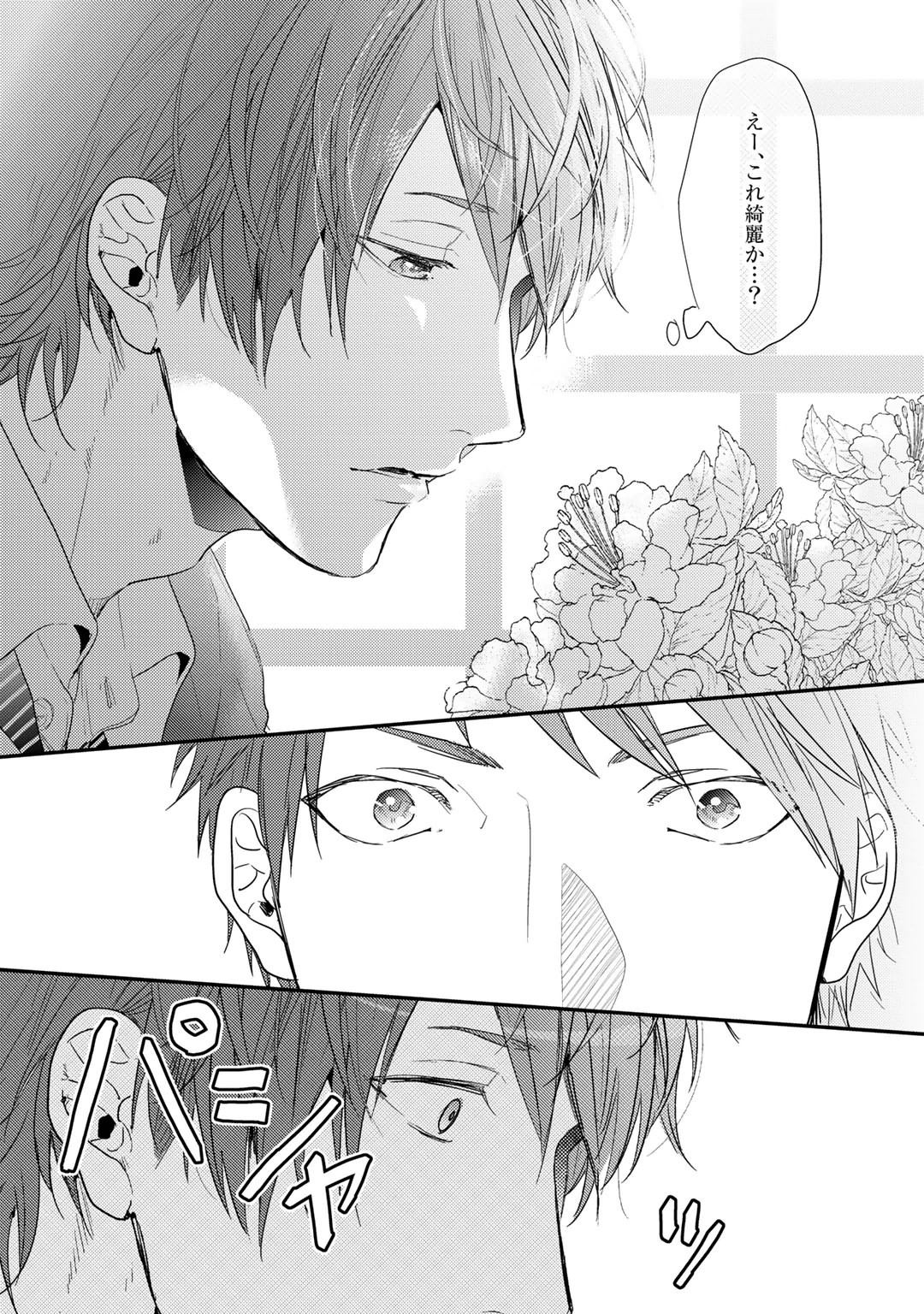 Yarichin ☆ Bitch Bu Vol.01 - Page 77