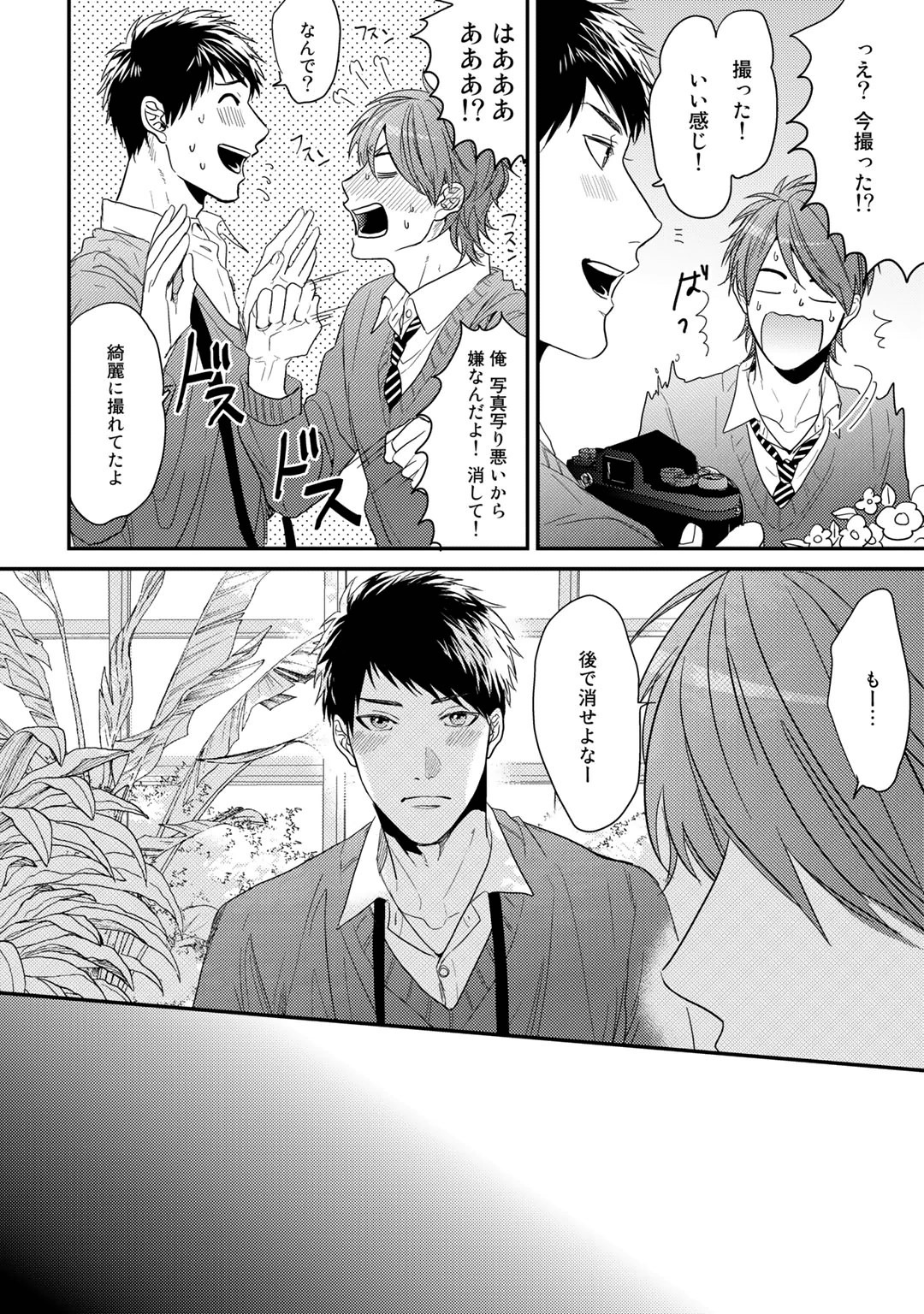 Yarichin ☆ Bitch Bu Vol.01 - Page 78