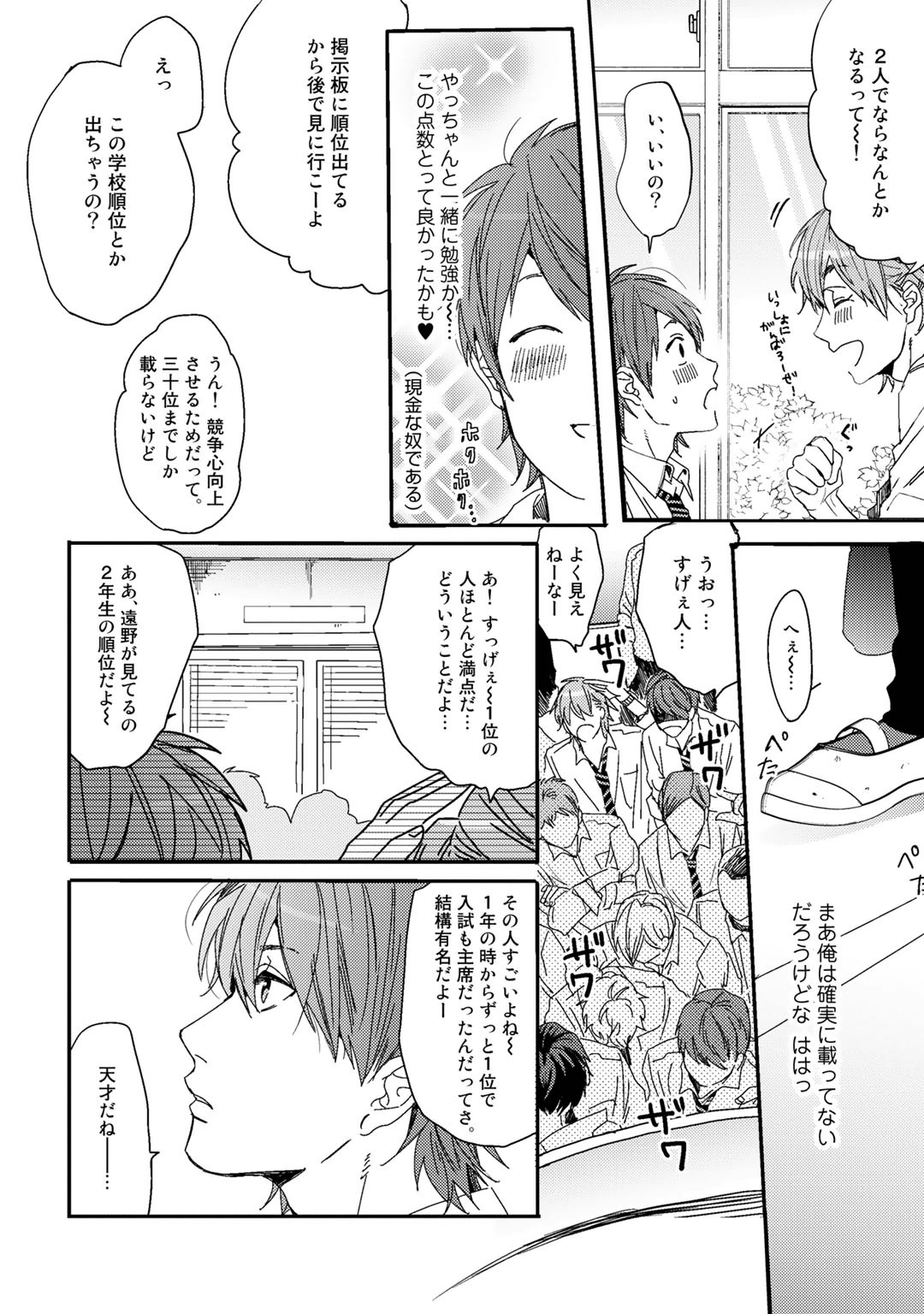 Yarichin ☆ Bitch Bu Vol.01 - Page 84