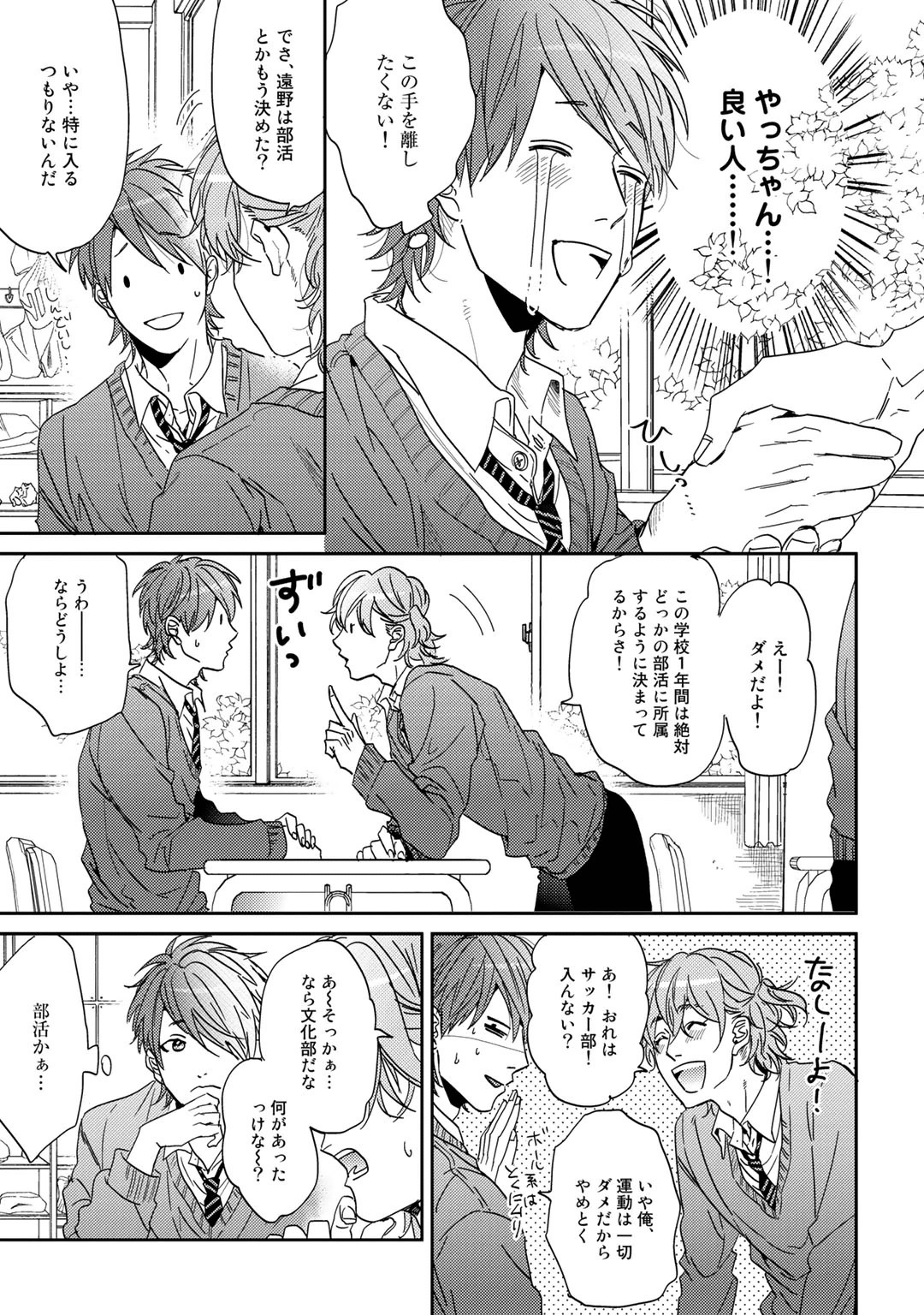 Yarichin ☆ Bitch Bu Vol.01 - Page 9