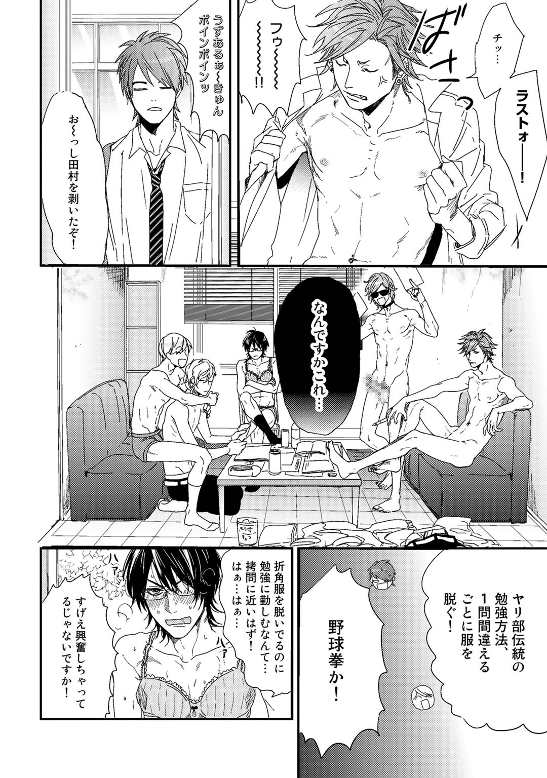 Yarichin ☆ Bitch Bu Vol.01 - Page 96
