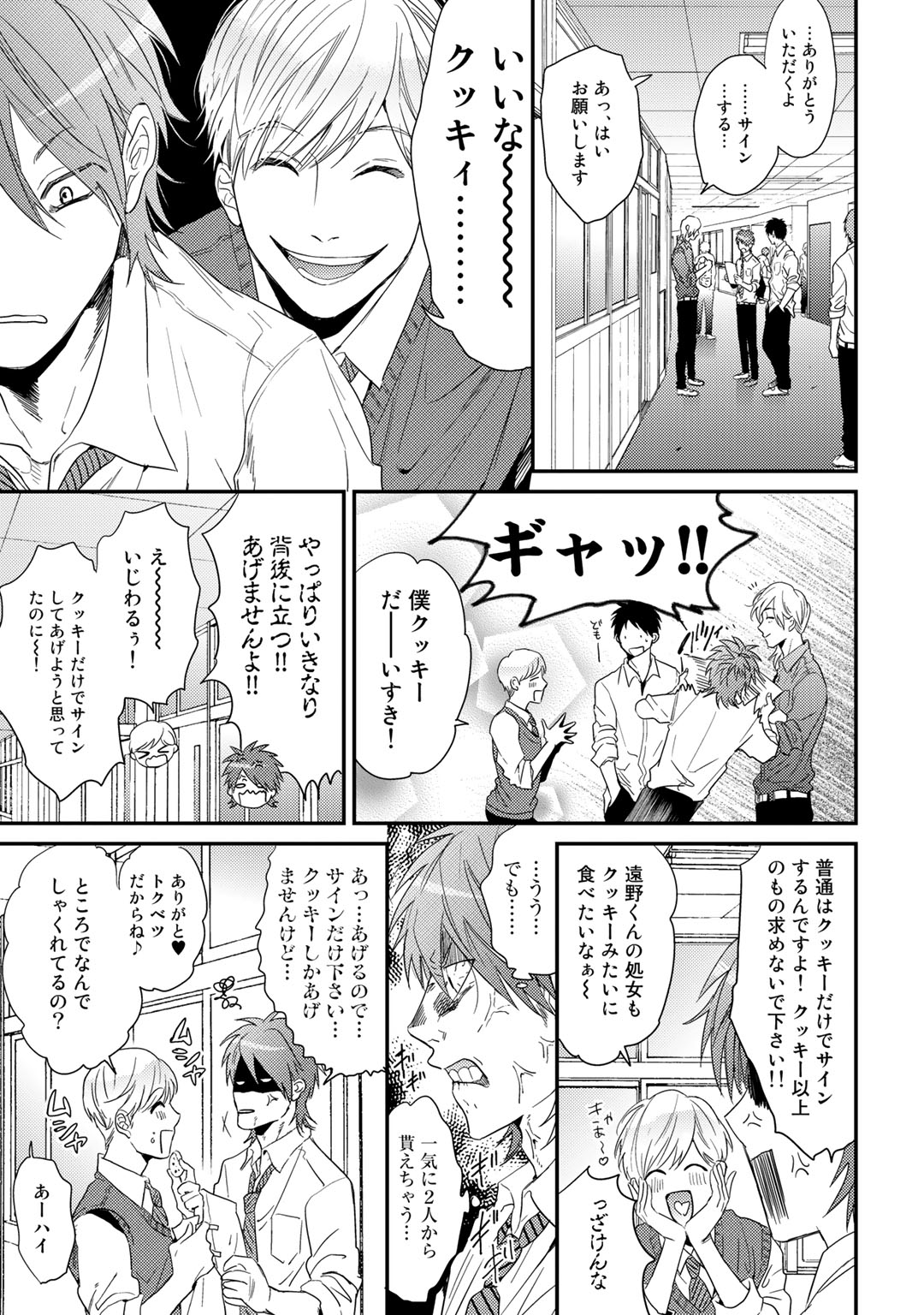 Yarichin ☆ Bitch Bu Vol.02 - Page 195