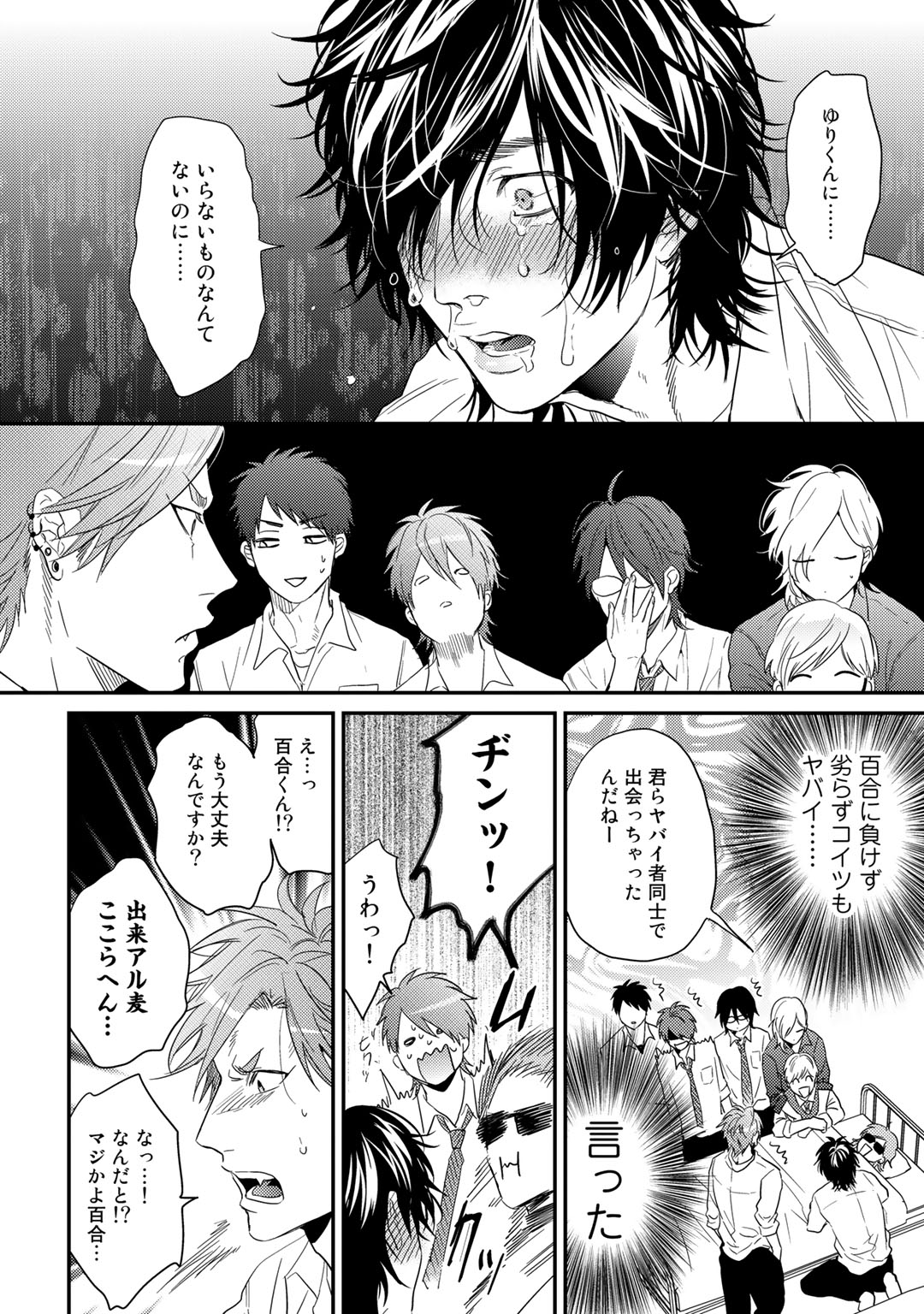 Yarichin ☆ Bitch Bu Vol.02 - Page 202