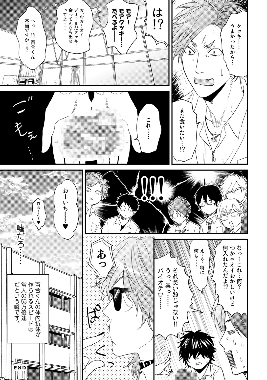 Yarichin ☆ Bitch Bu Vol.02 - Page 203