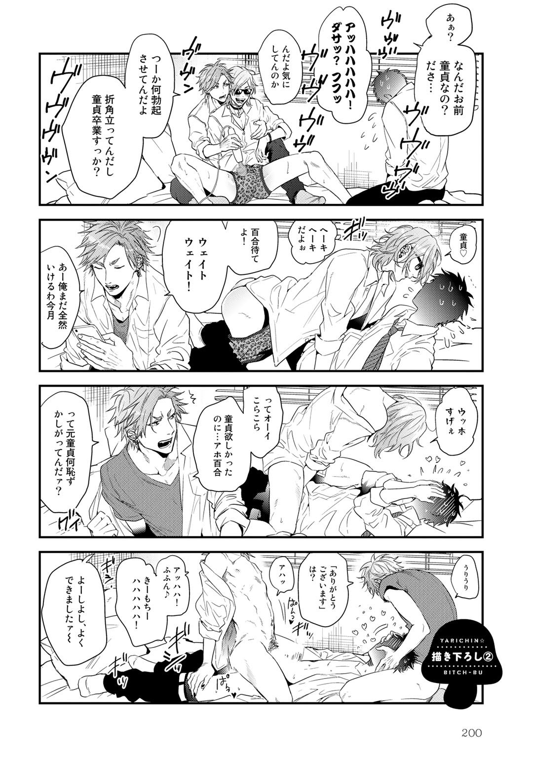 Yarichin ☆ Bitch Bu Vol.02 - Page 204