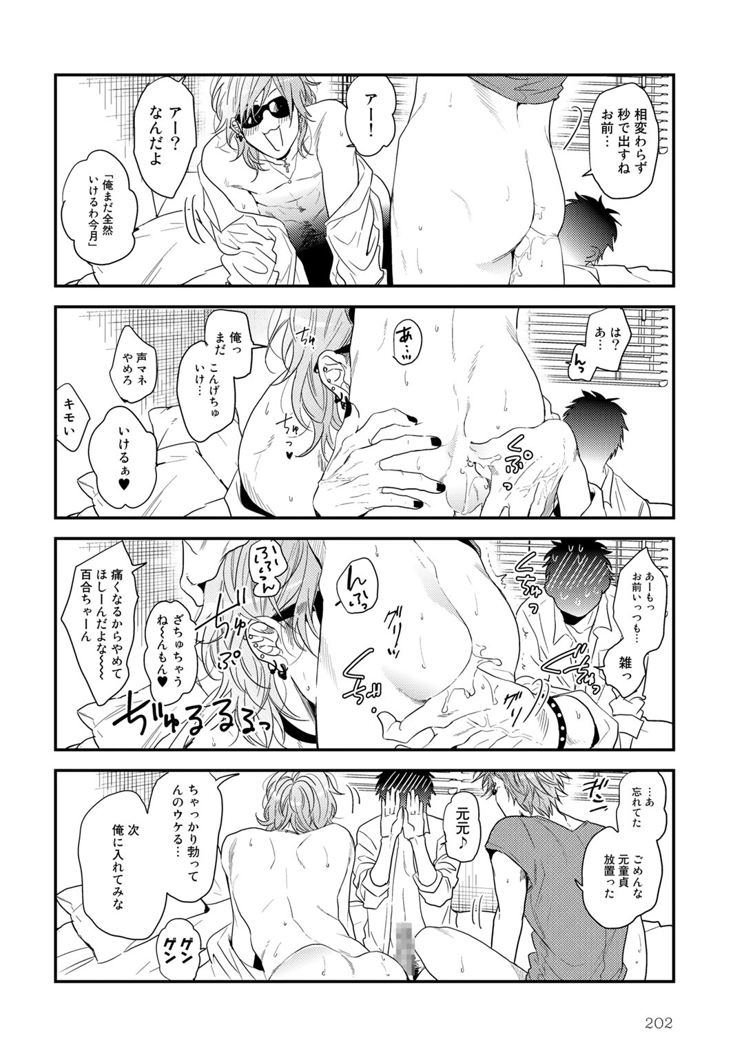 Yarichin ☆ Bitch Bu Vol.02 - Page 206