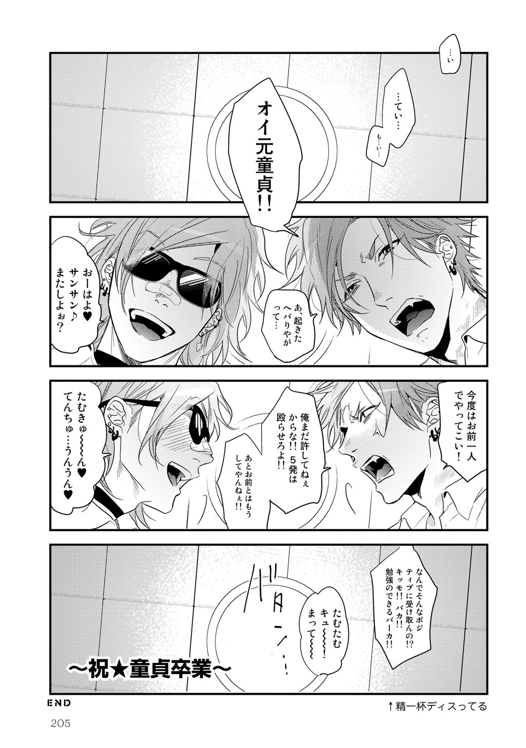 Yarichin ☆ Bitch Bu Vol.02 - Page 209
