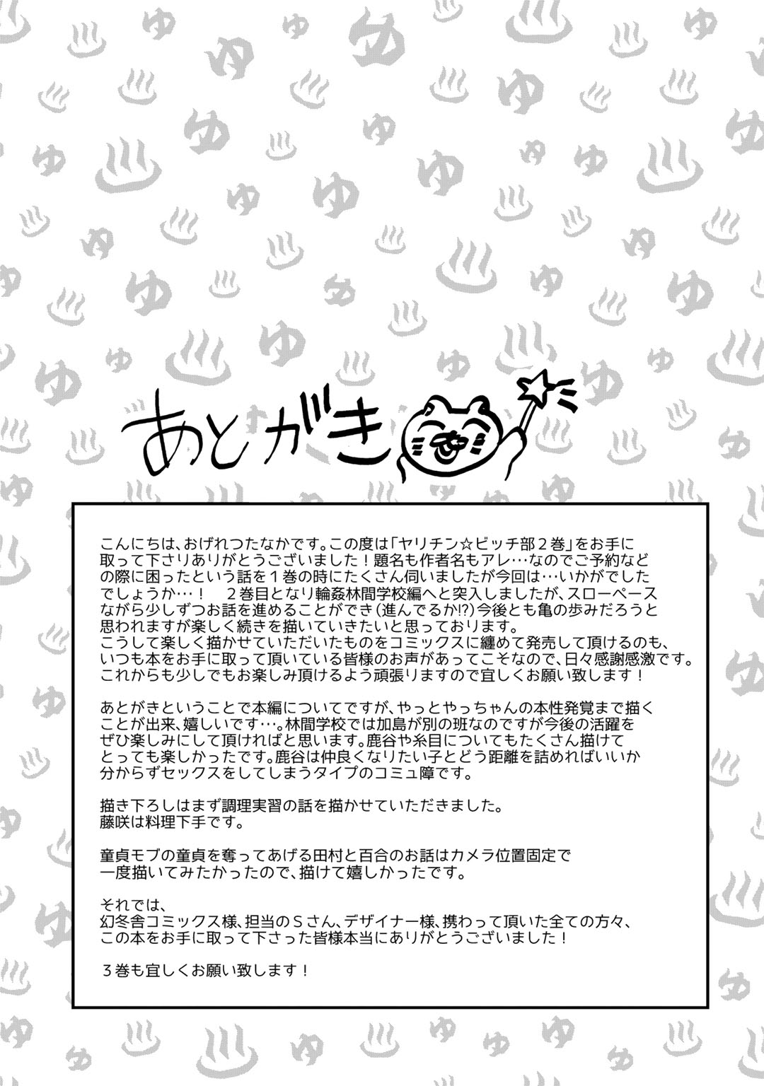 Yarichin ☆ Bitch Bu Vol.02 - Page 211
