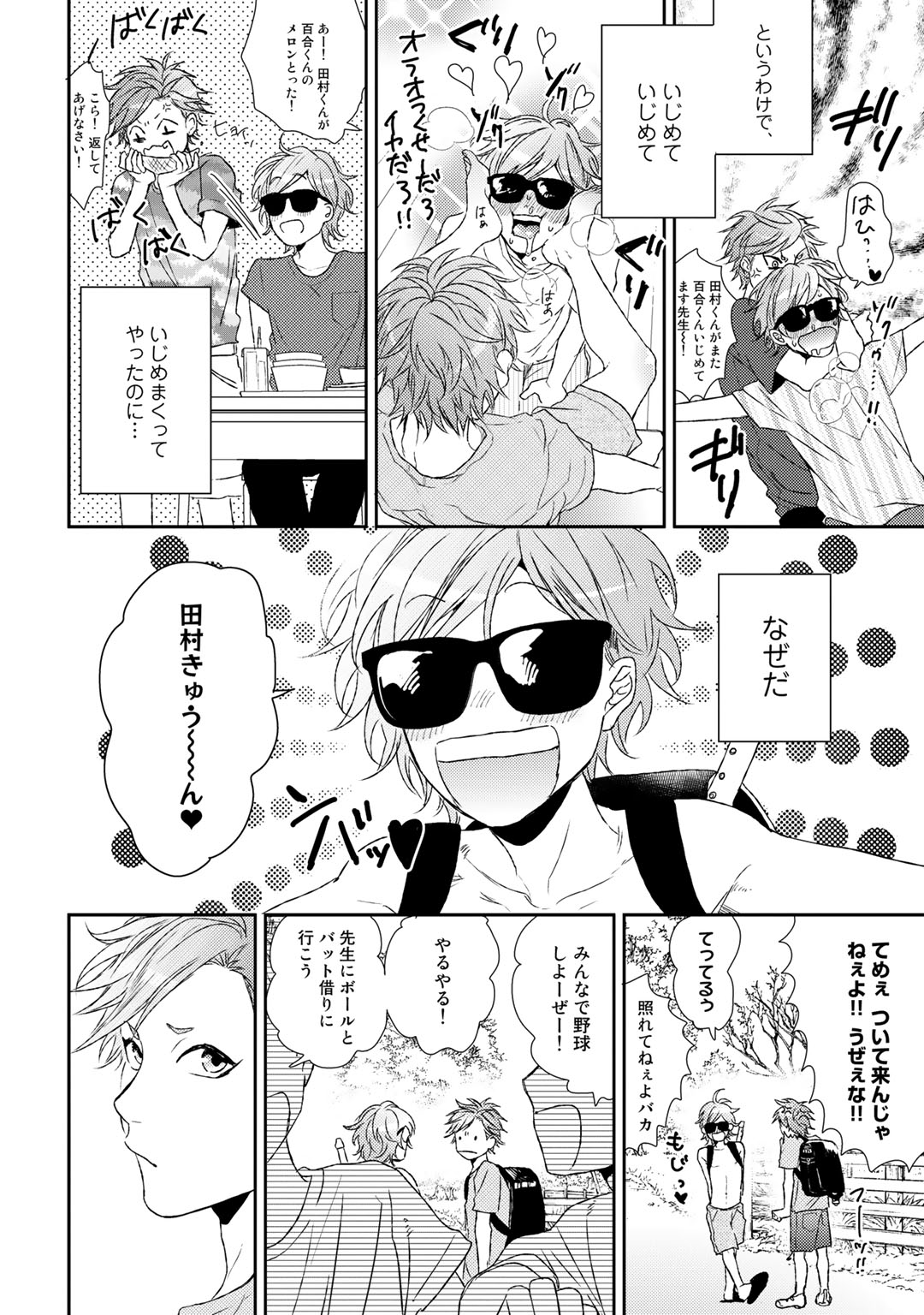 Yarichin ☆ Bitch Bu Vol.02 - Page 222