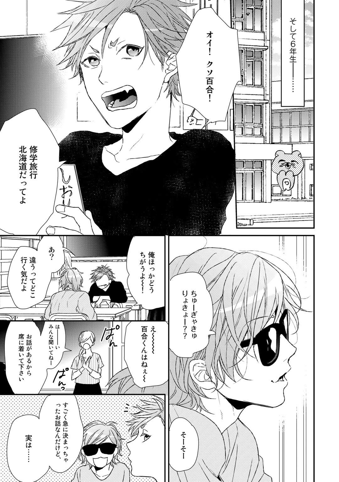 Yarichin ☆ Bitch Bu Vol.02 - Page 229