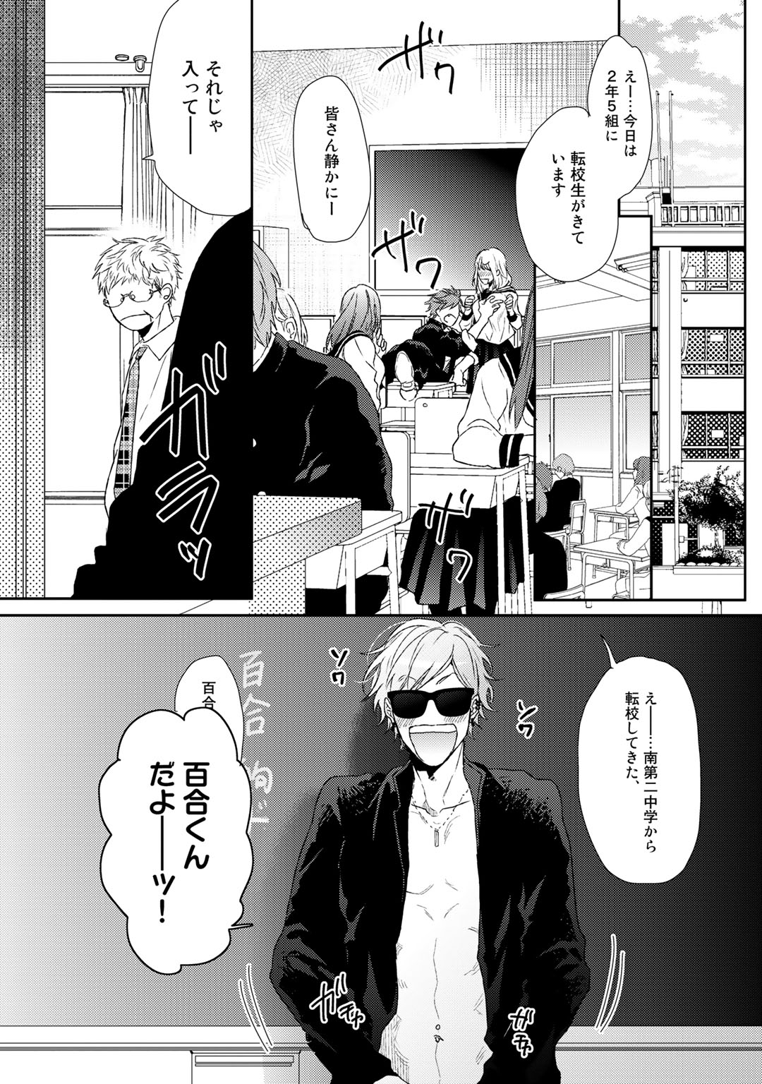 Yarichin ☆ Bitch Bu Vol.02 - Page 234