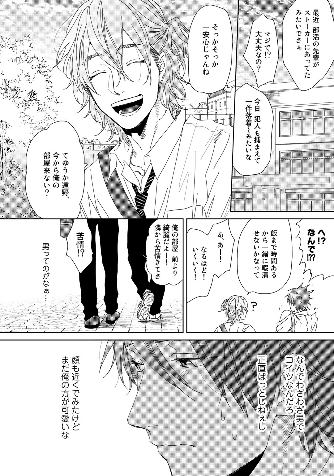 Yarichin ☆ Bitch Bu Vol.02 - Page 24