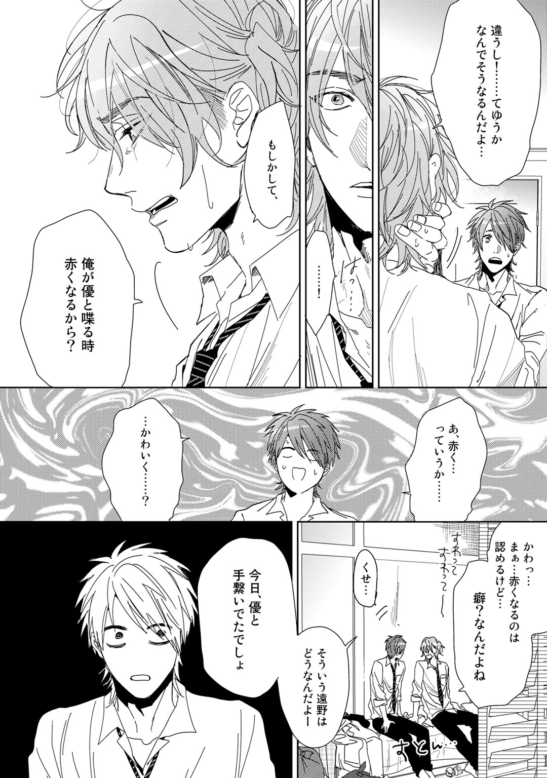 Yarichin ☆ Bitch Bu Vol.02 - Page 28