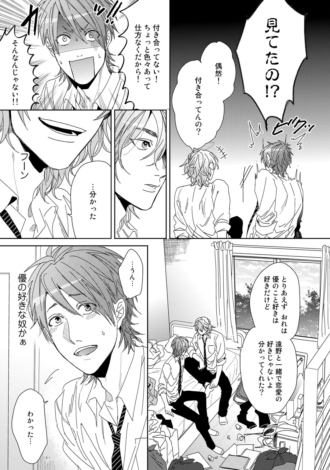 Yarichin ☆ Bitch Bu Vol.02 - Page 29