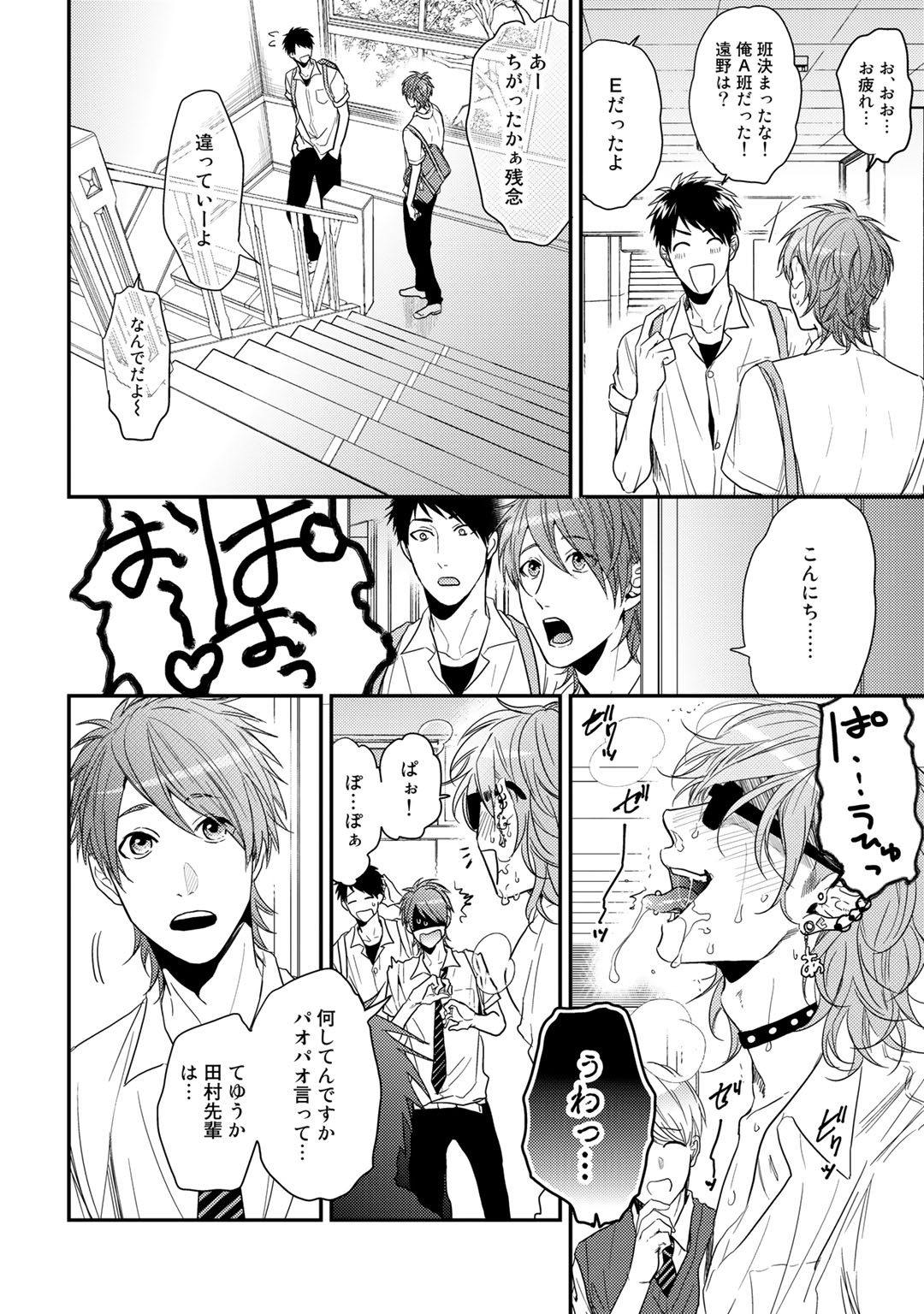 Yarichin ☆ Bitch Bu Vol.02 - Page 44