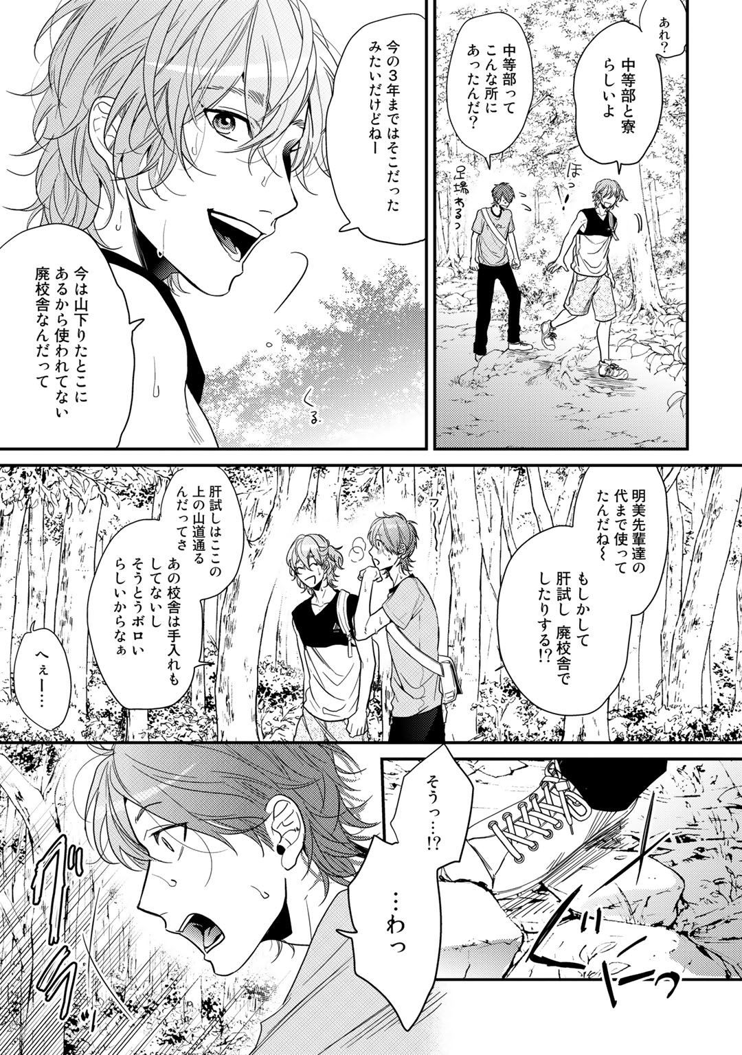 Yarichin ☆ Bitch Bu Vol.02 - Page 67