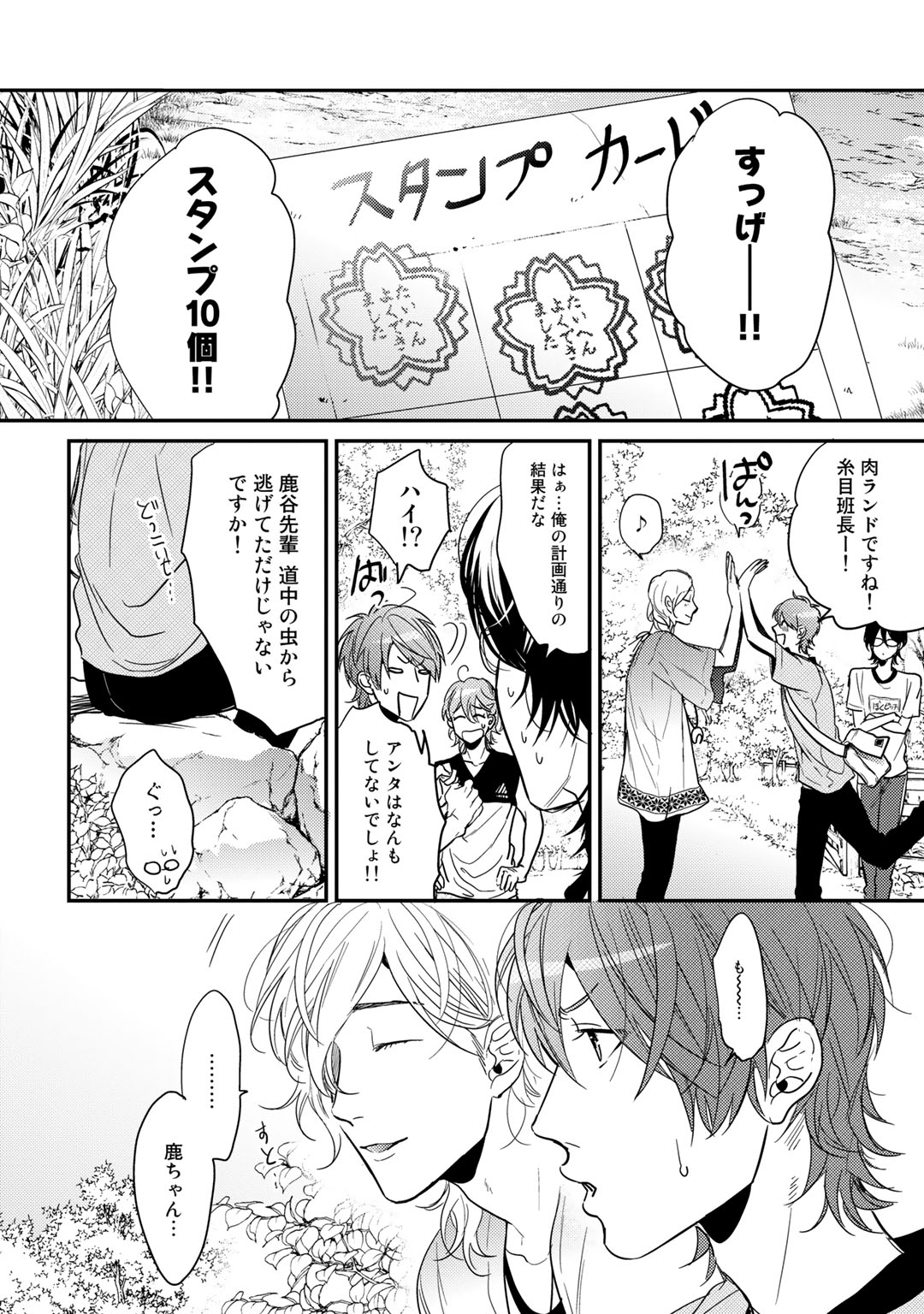 Yarichin ☆ Bitch Bu Vol.02 - Page 74